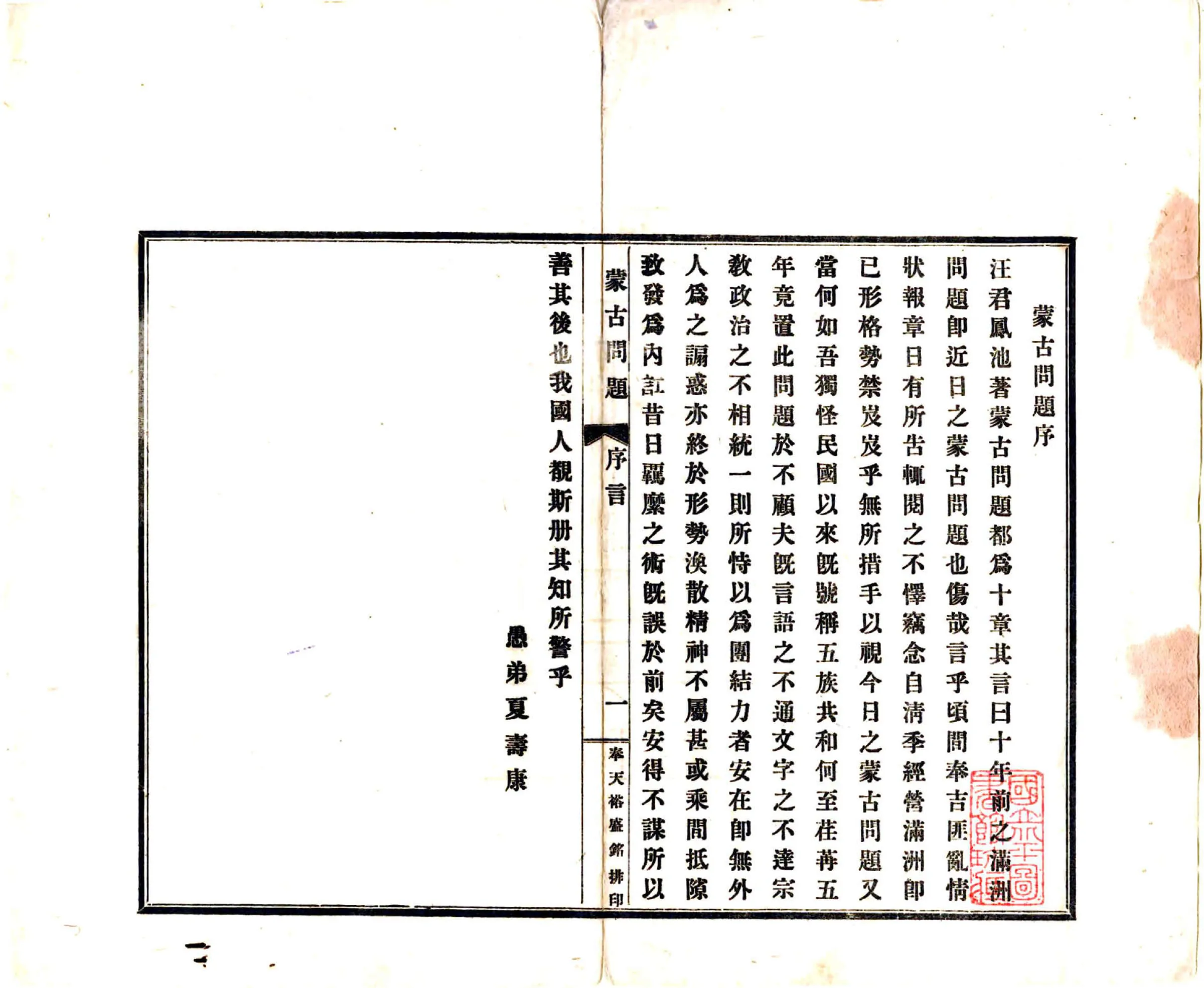 蒙古问题（民国） 在线预览第2页