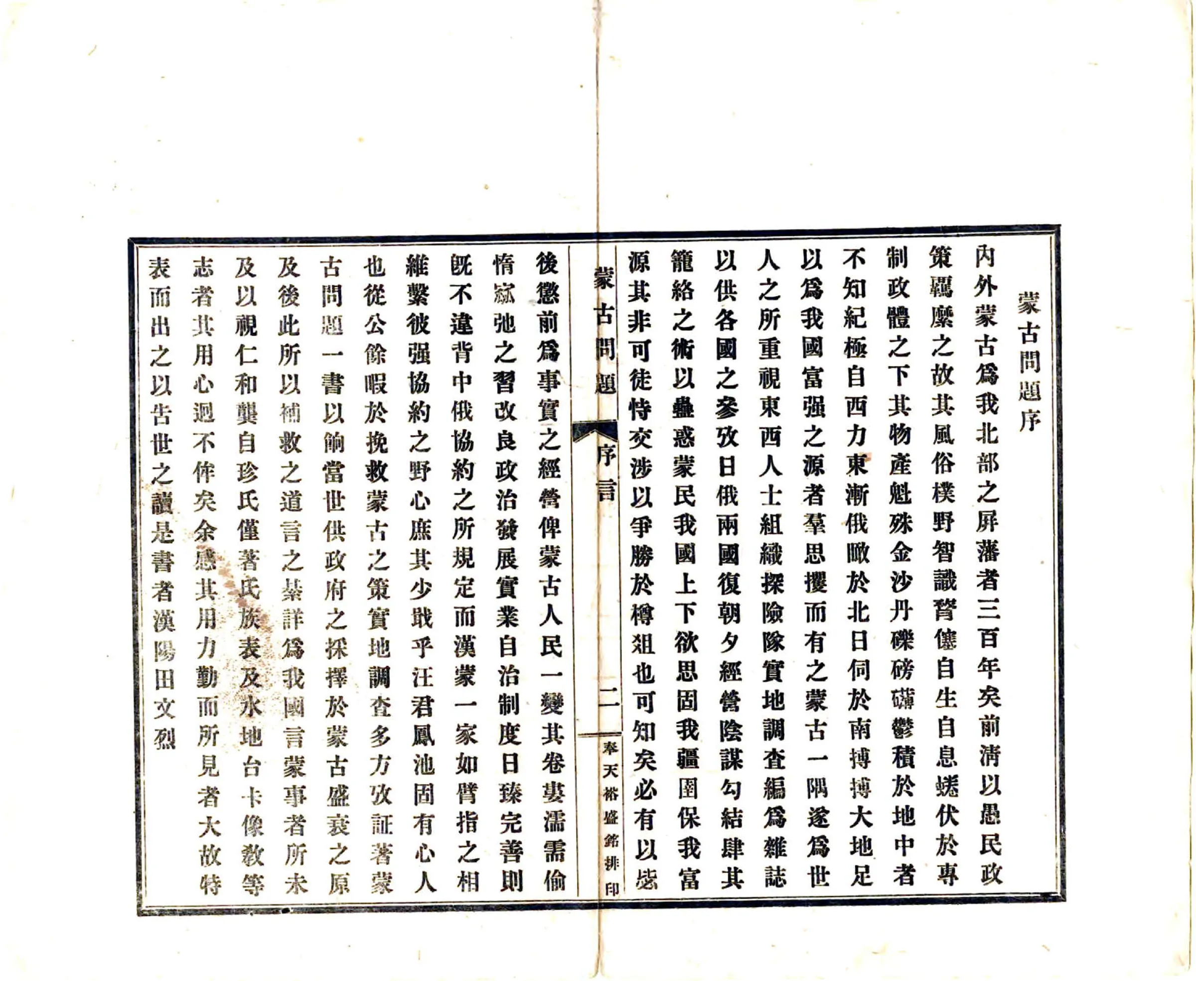 蒙古问题（民国） 在线预览第3页