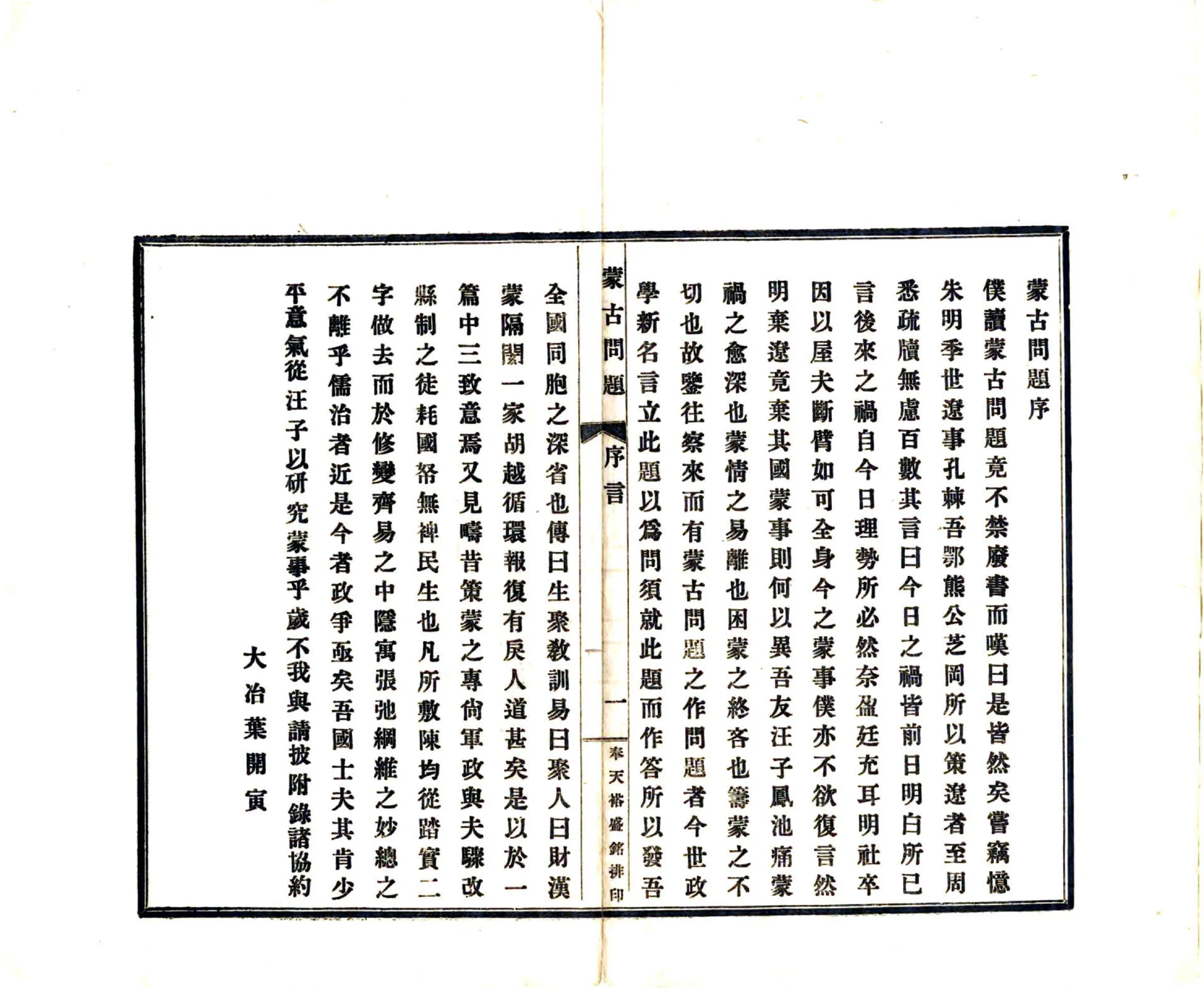 蒙古问题（民国） 在线预览第4页