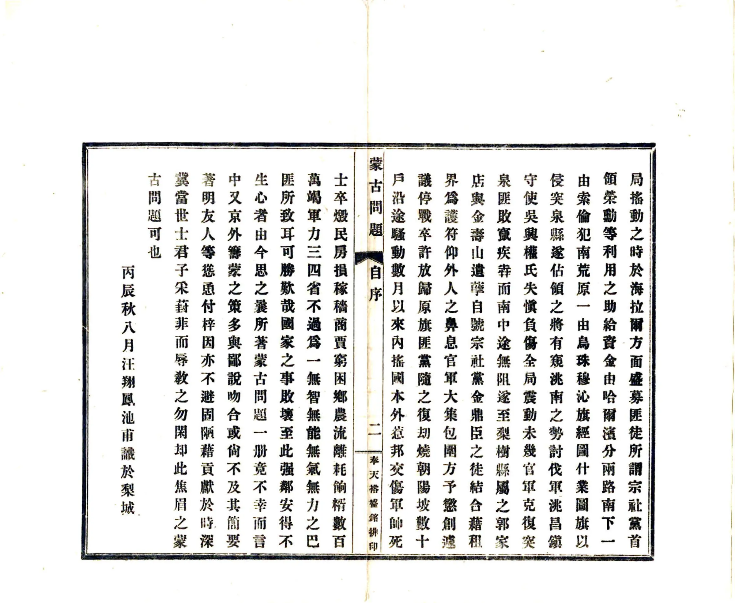蒙古问题（民国） 在线预览第6页
