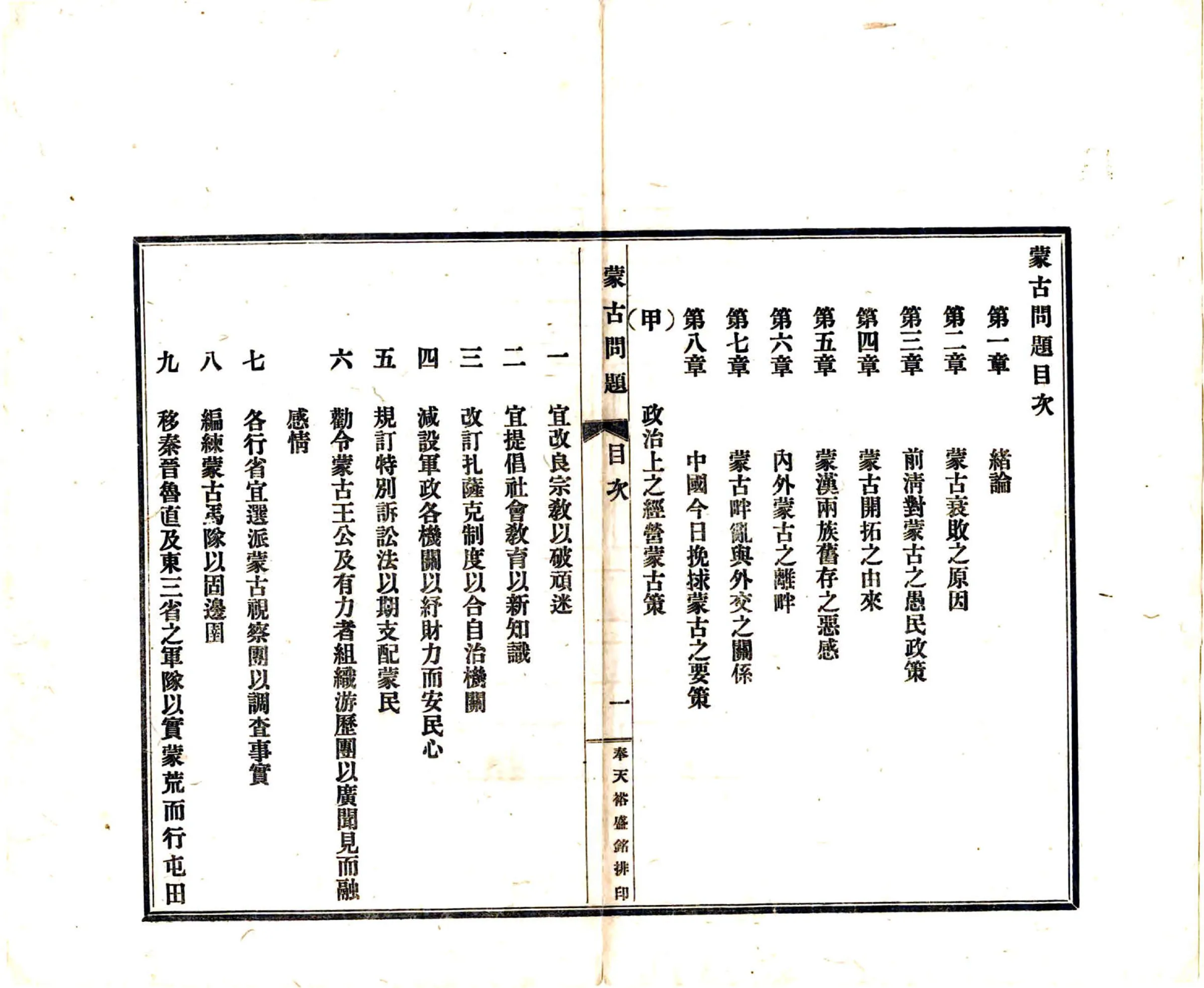 蒙古问题（民国） 在线预览第7页