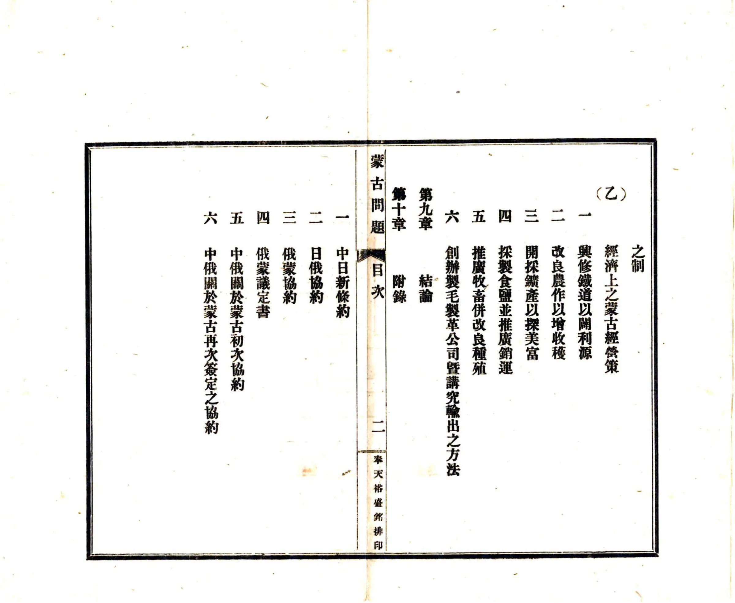 蒙古问题（民国） 在线预览第8页