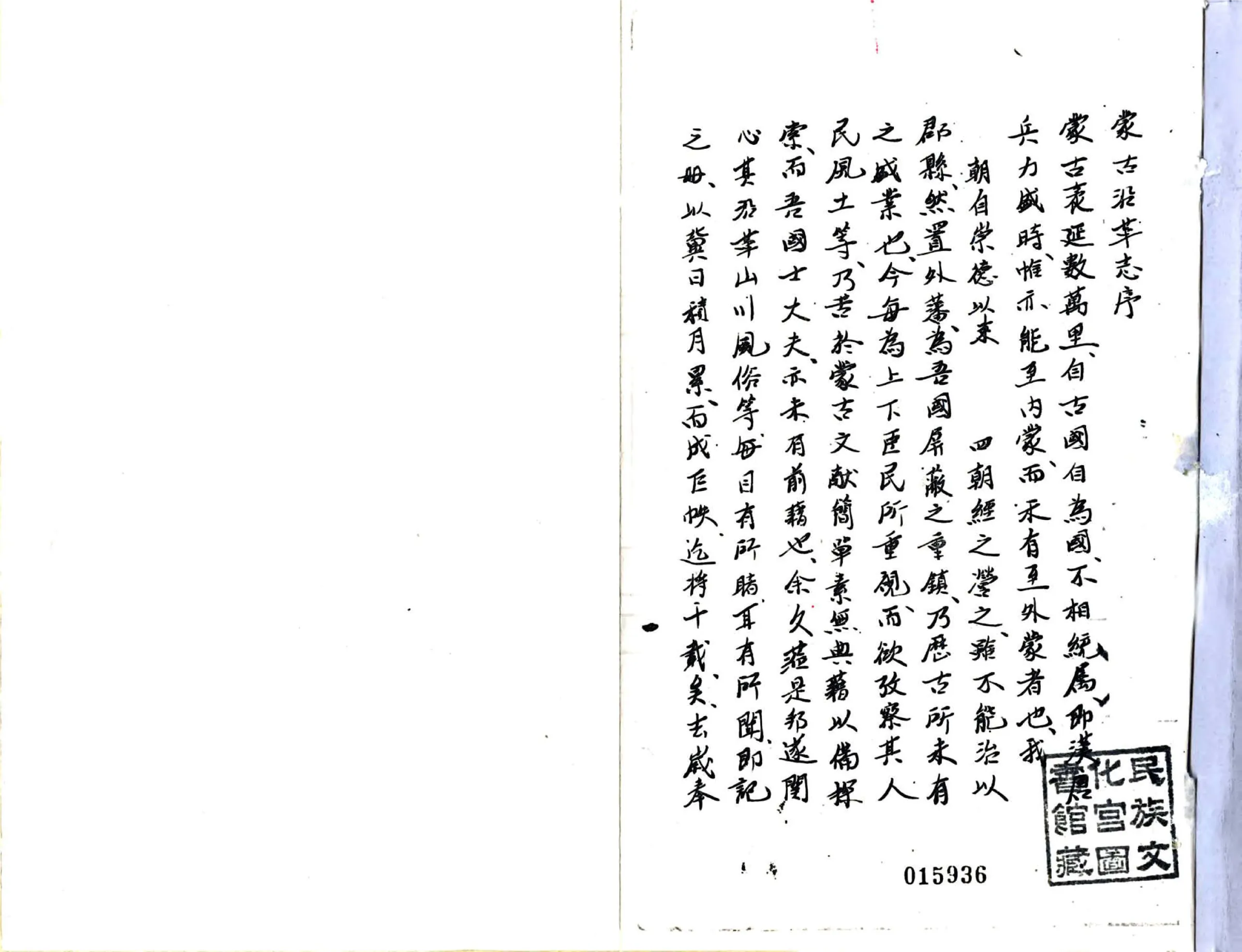 蒙古沿革志 在线预览第2页