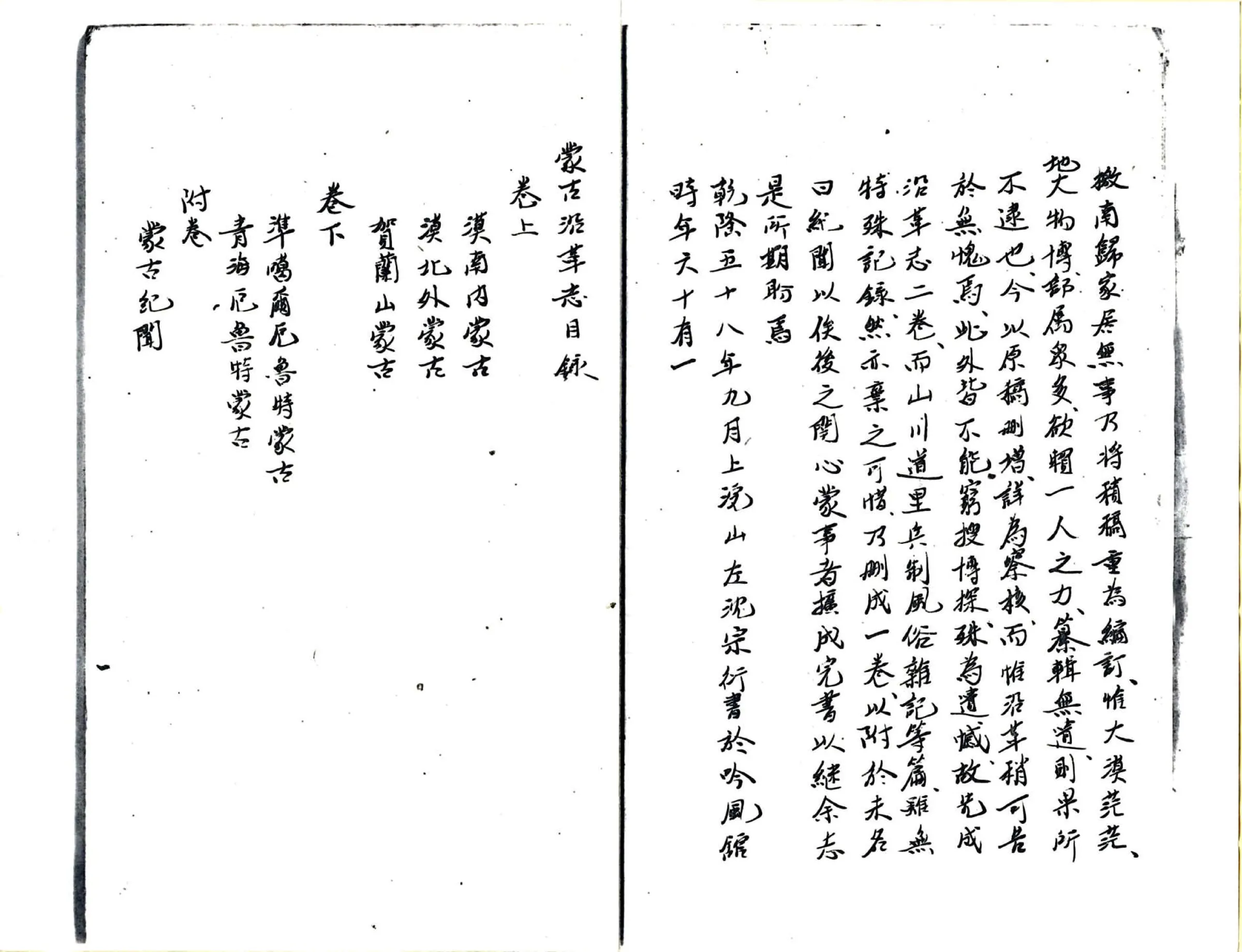 蒙古沿革志 在线预览第3页