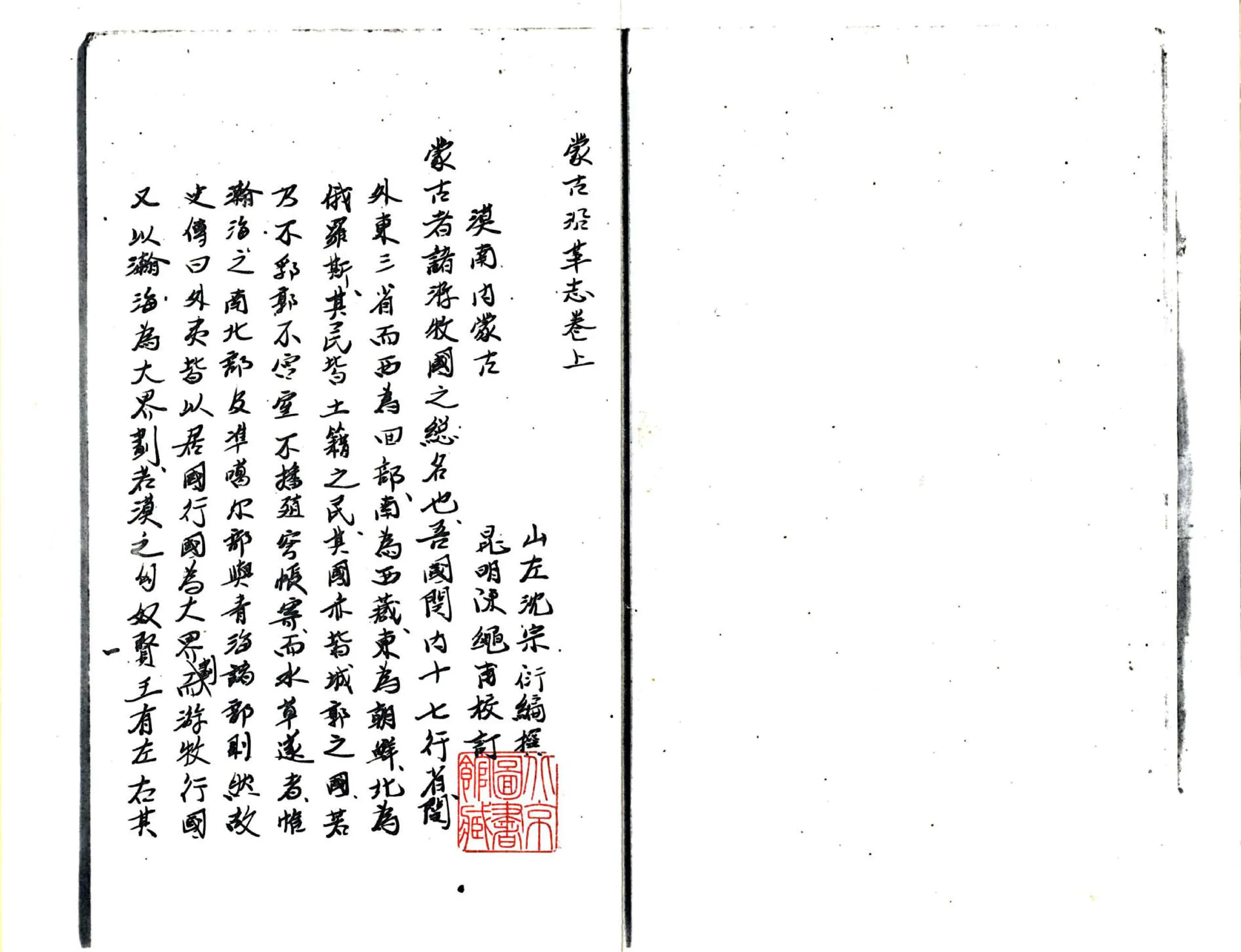 蒙古沿革志 在线预览第4页