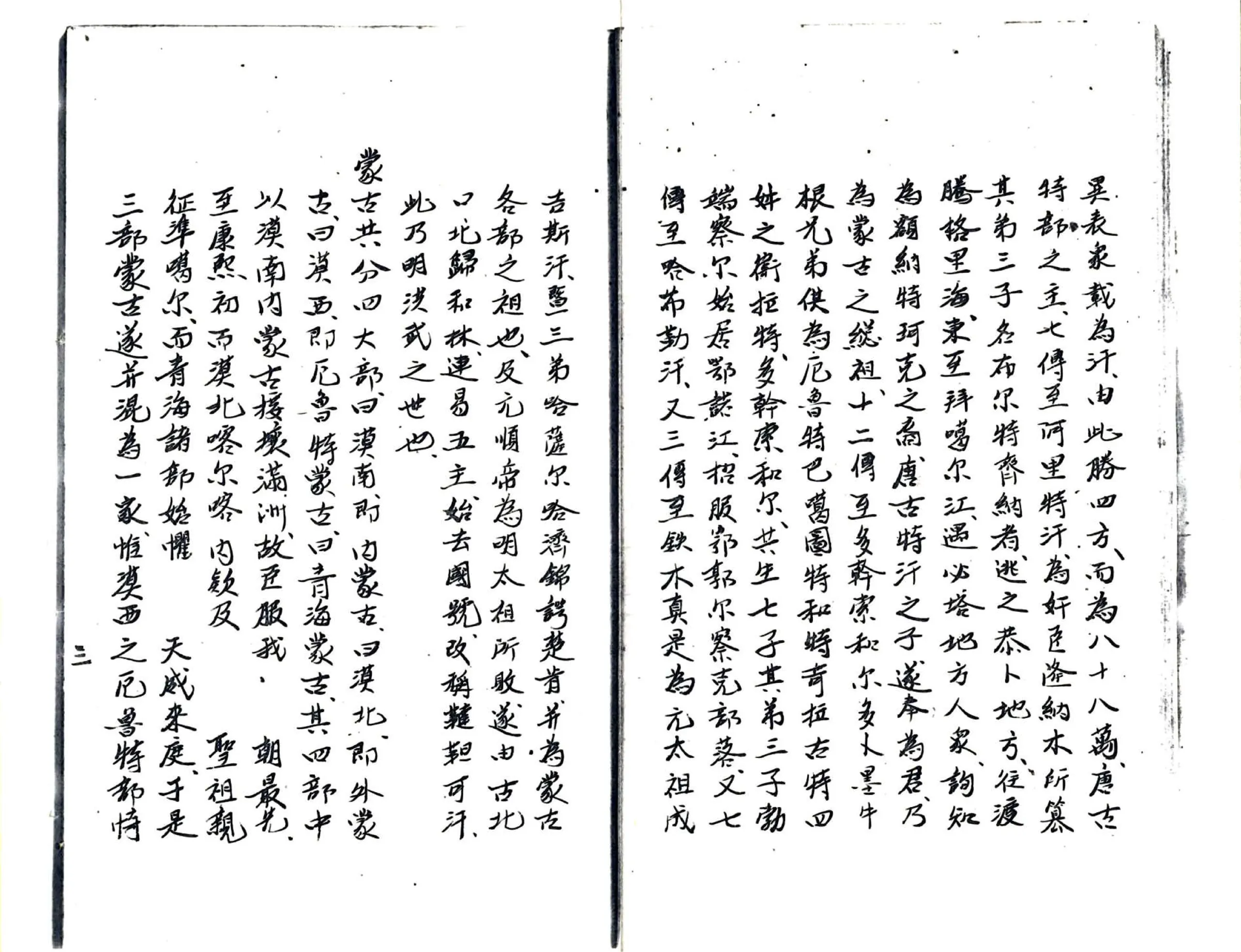 蒙古沿革志 在线预览第6页