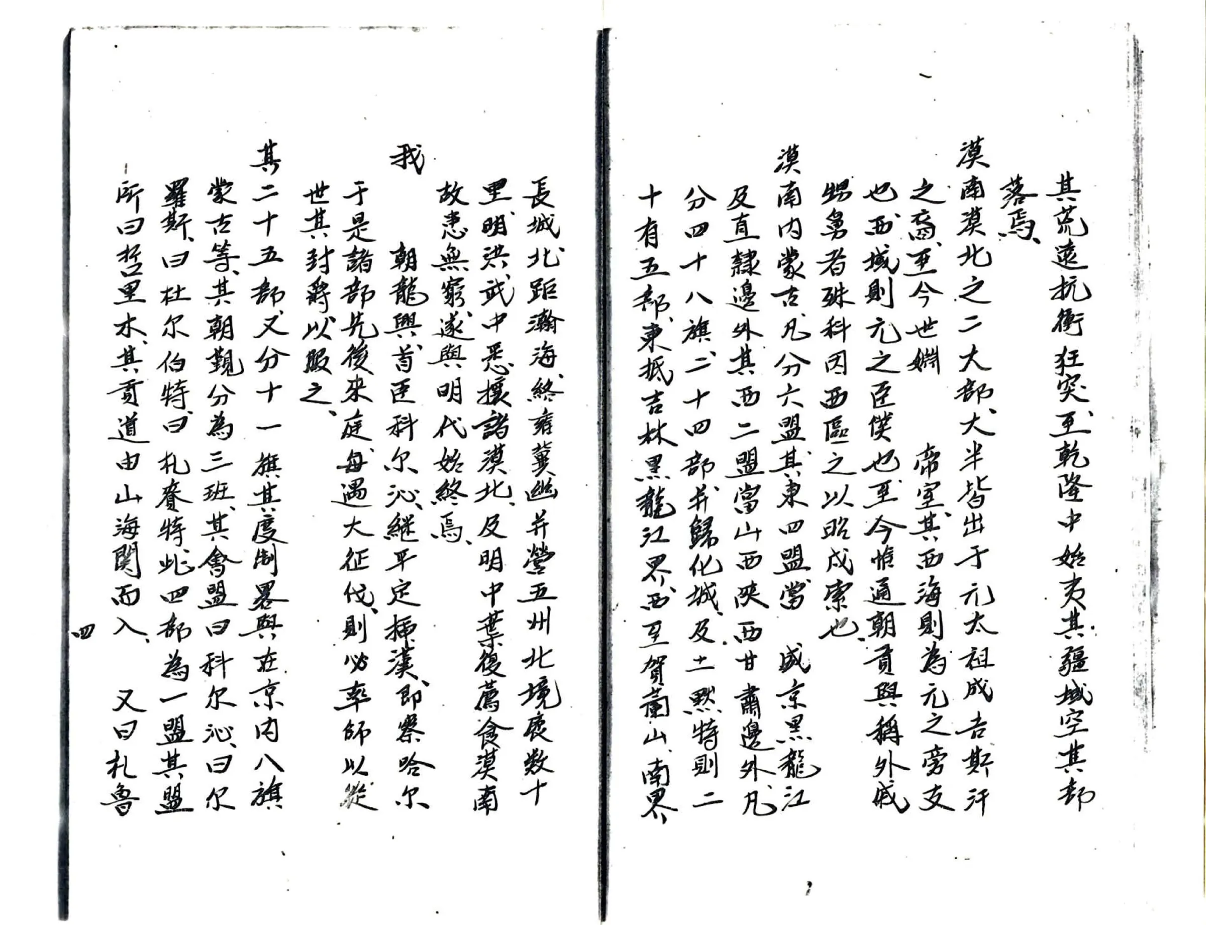 蒙古沿革志 在线预览第7页
