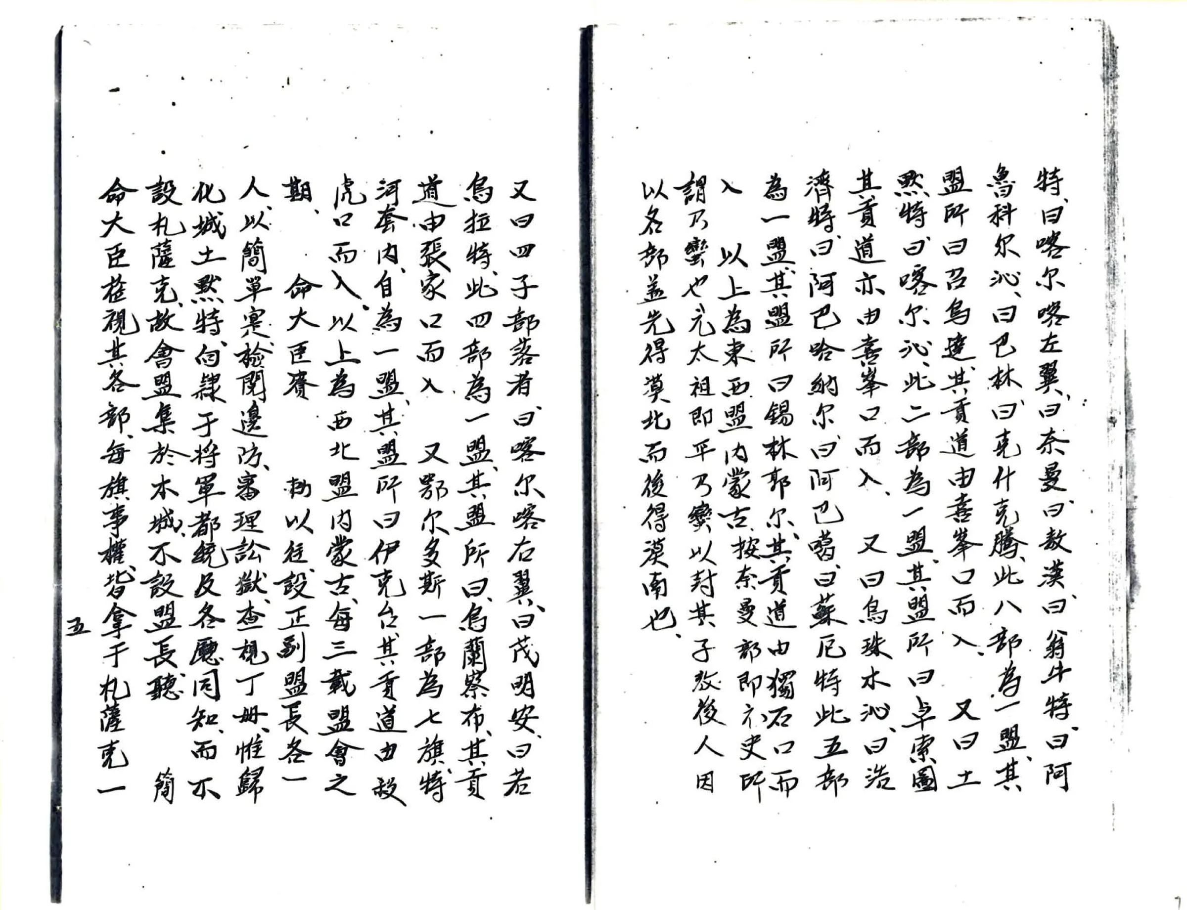 蒙古沿革志 在线预览第8页