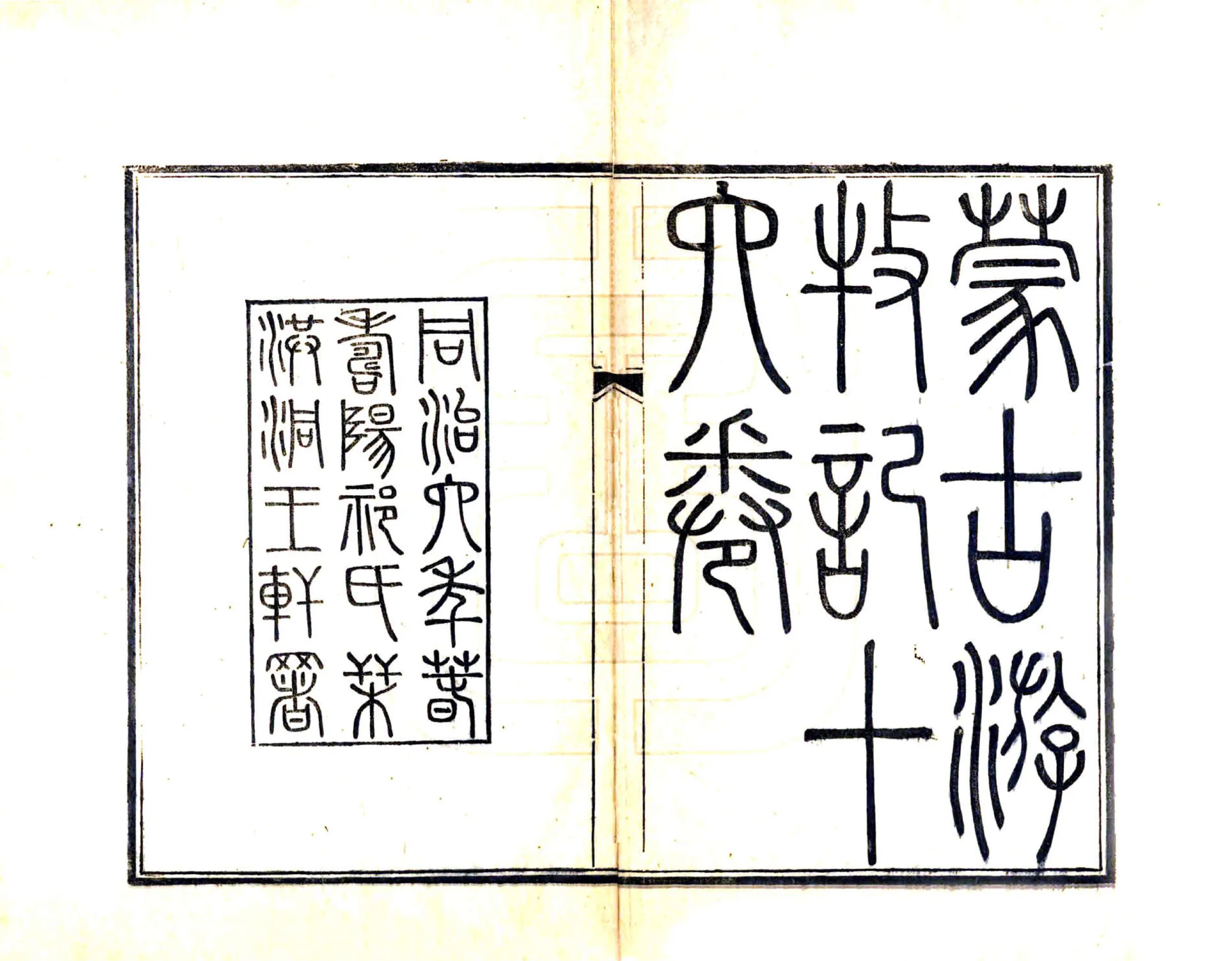 蒙古游牧记（同治） 在线预览第2页