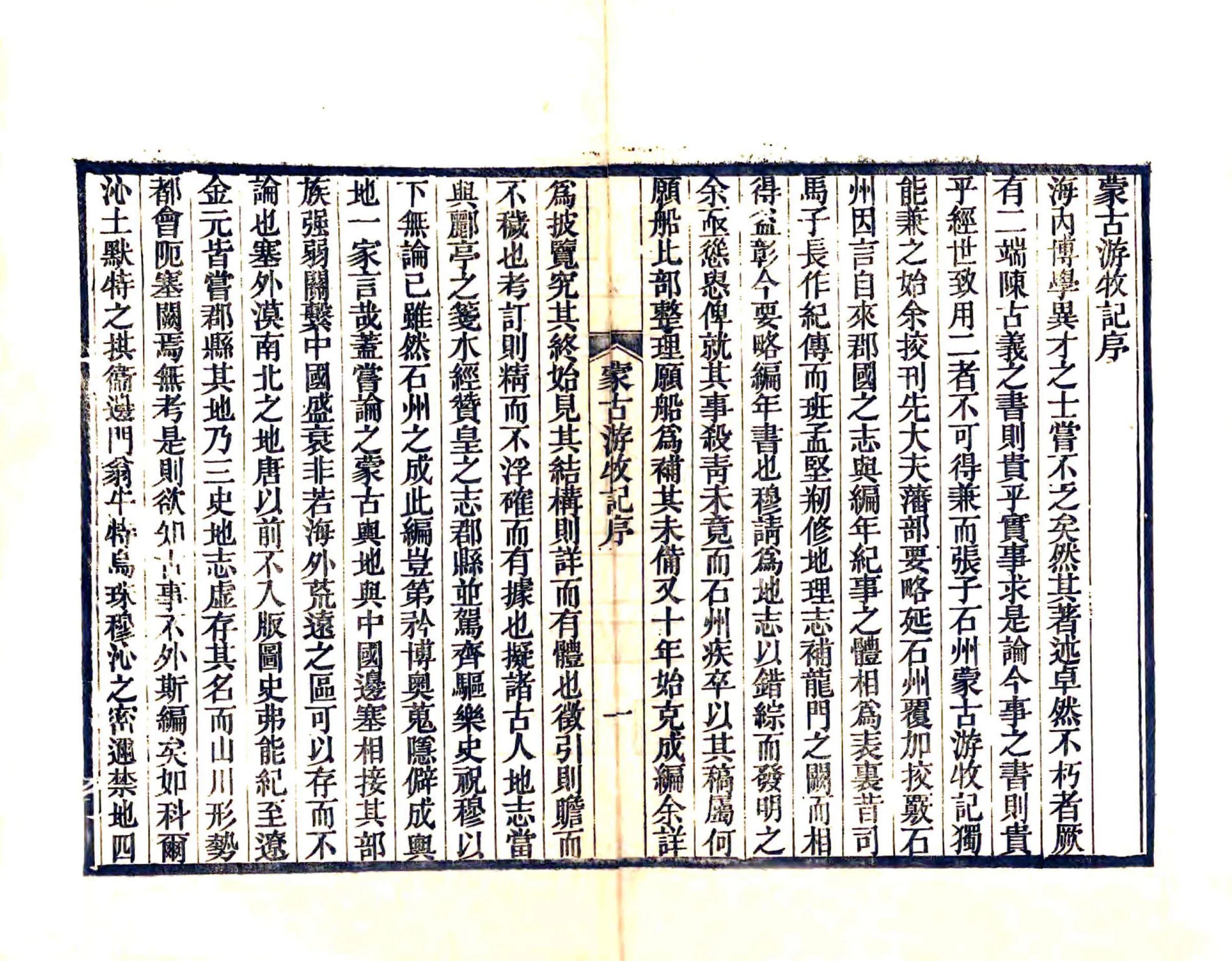 蒙古游牧记（同治） 在线预览第3页