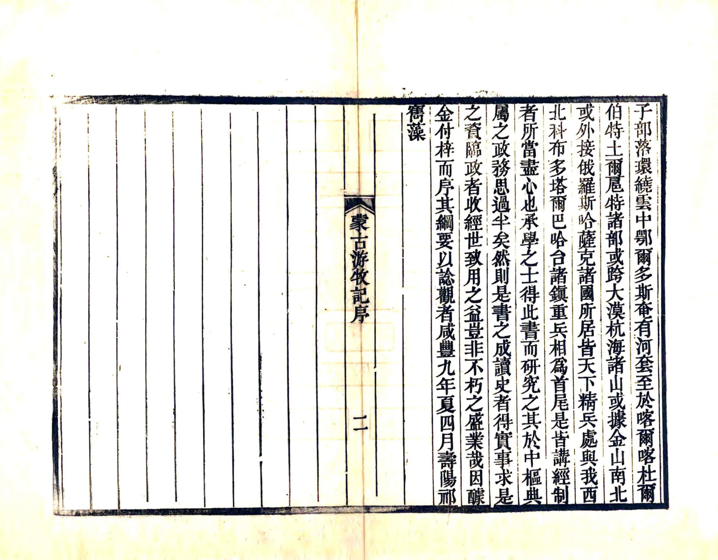 蒙古游牧记（同治） 在线预览第4页