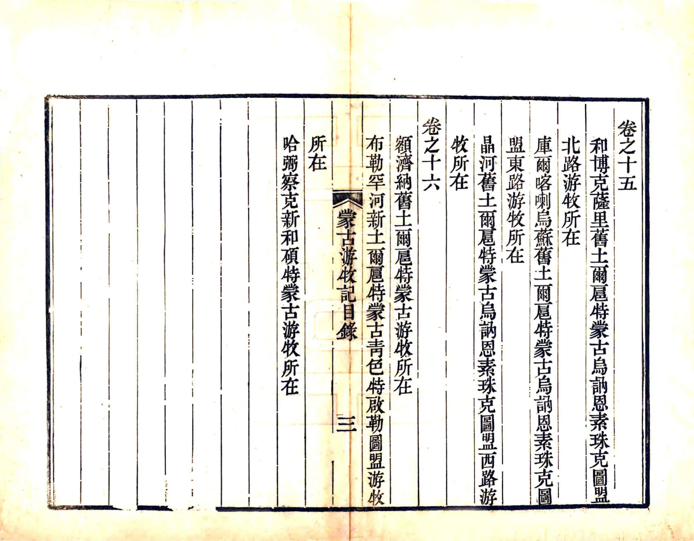 蒙古游牧记（同治） 在线预览第7页