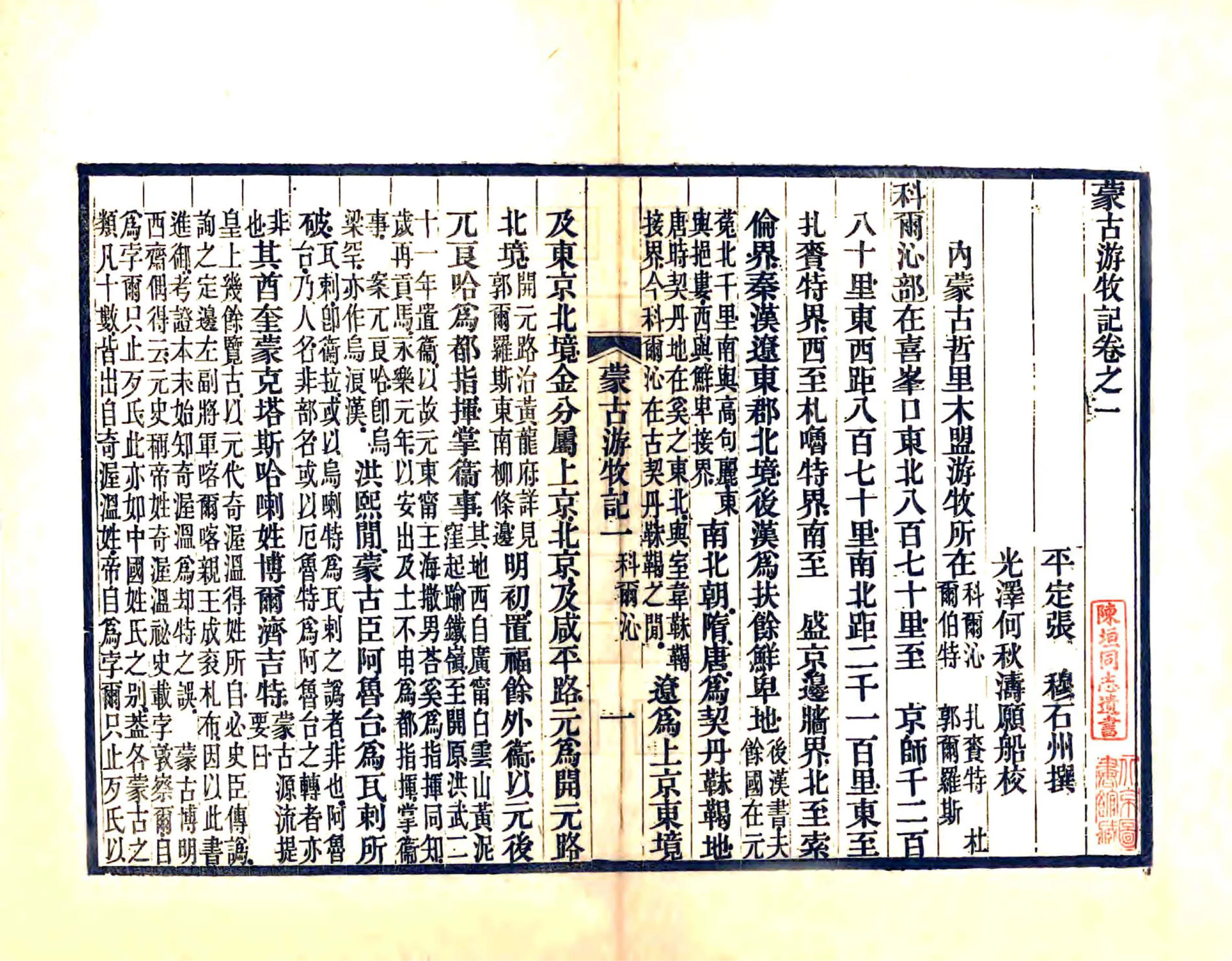 蒙古游牧记（同治） 在线预览第8页