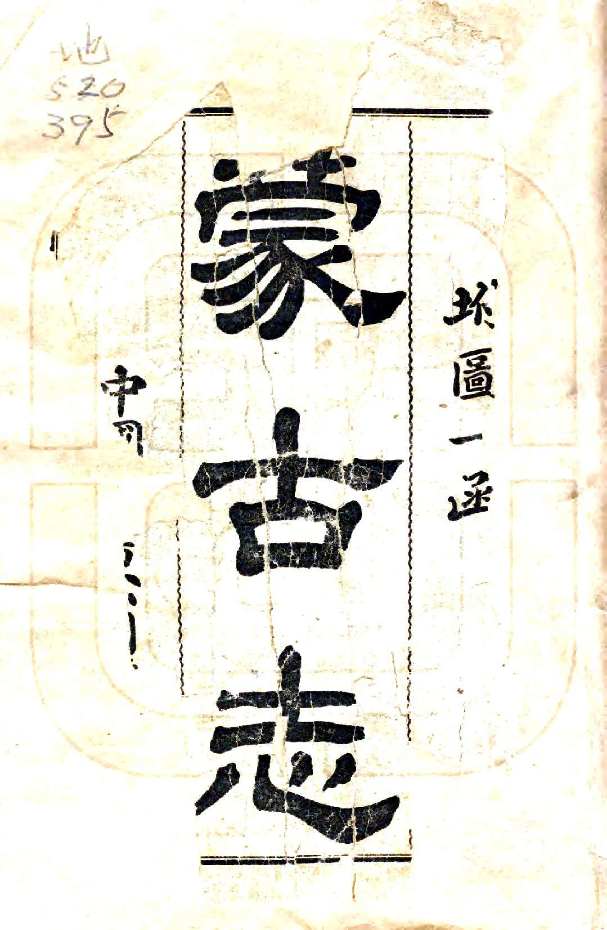 蒙古志（光绪） 在线预览第1页