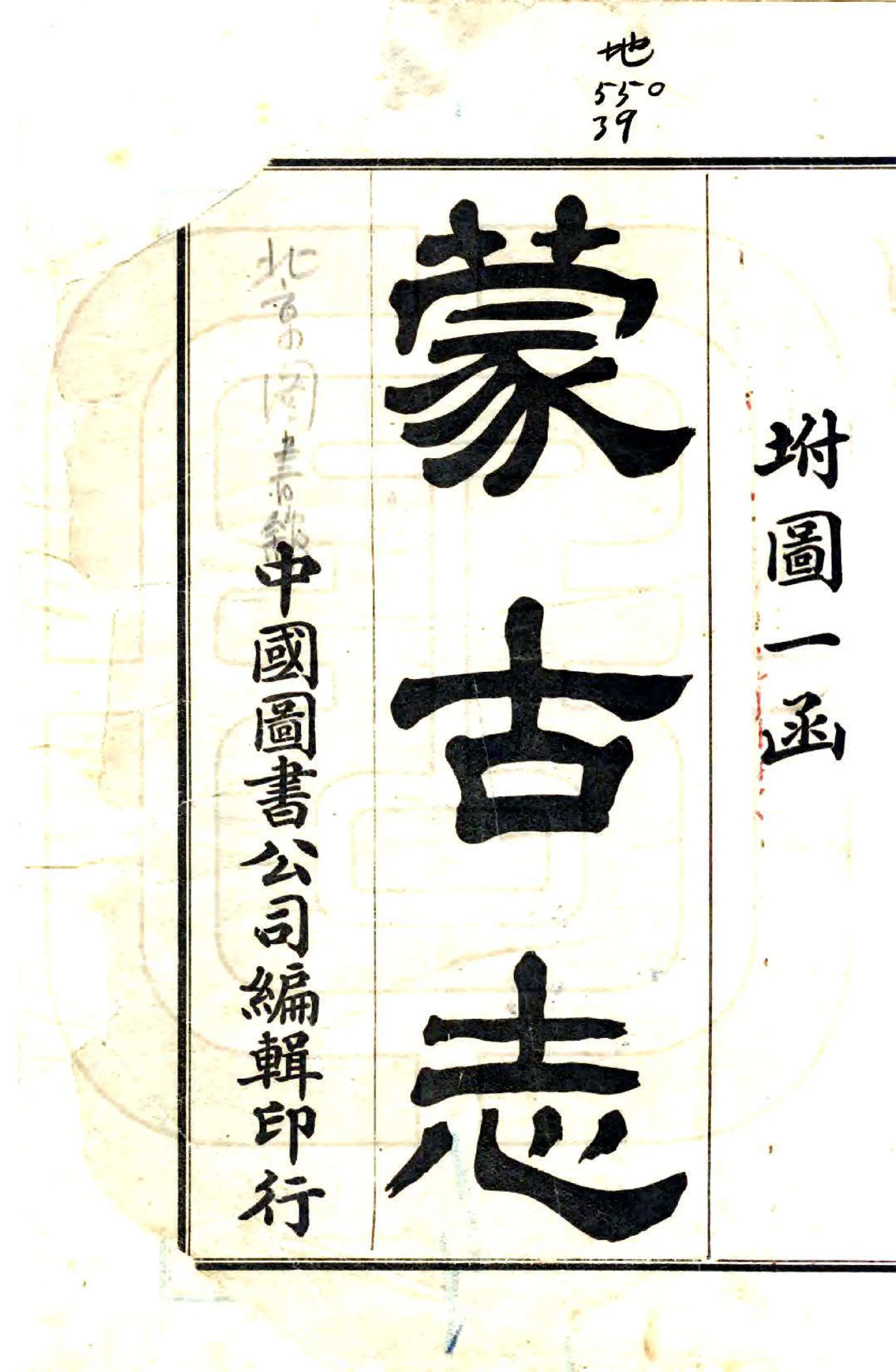 蒙古志（光绪） 在线预览第2页
