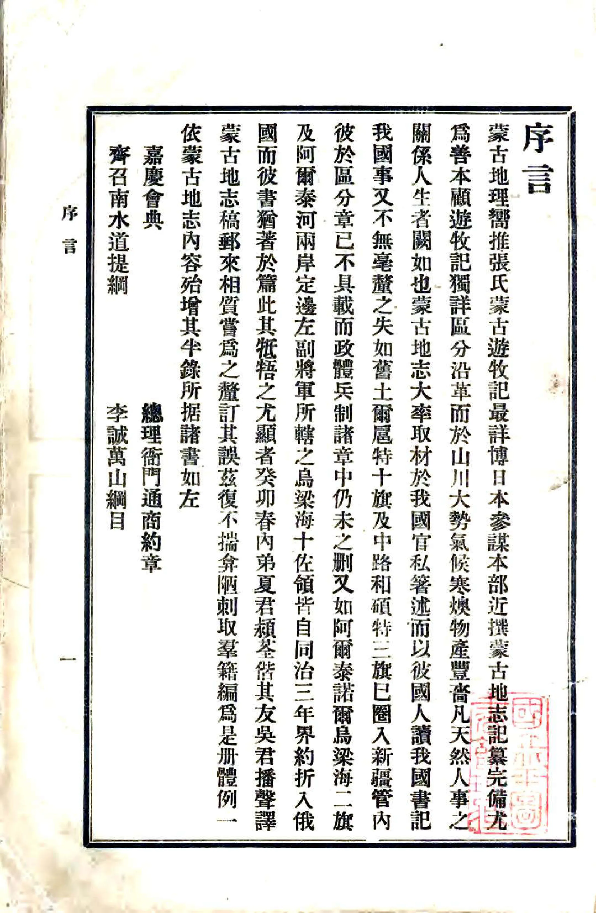 蒙古志（光绪） 在线预览第3页