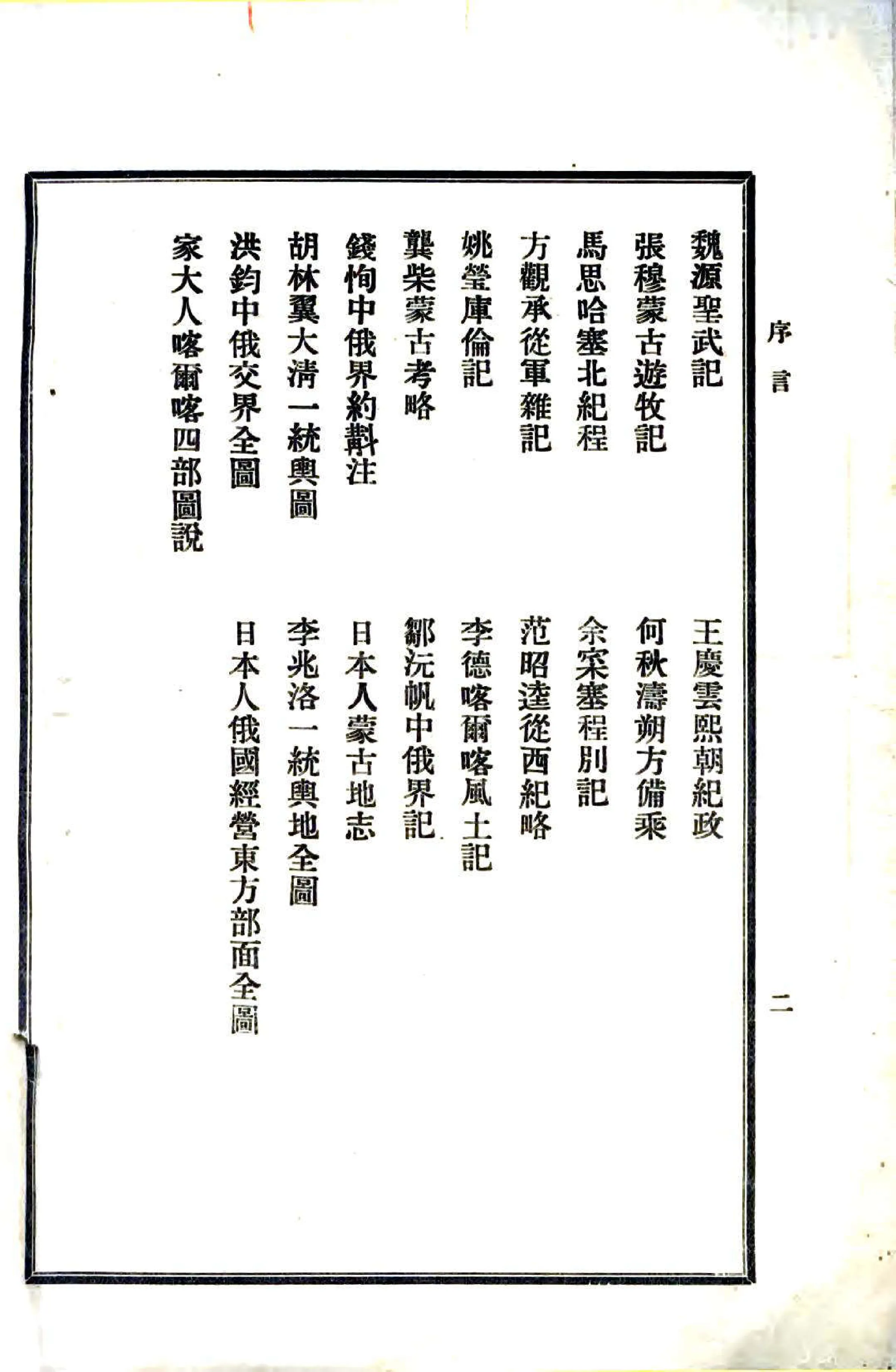 蒙古志（光绪） 在线预览第4页
