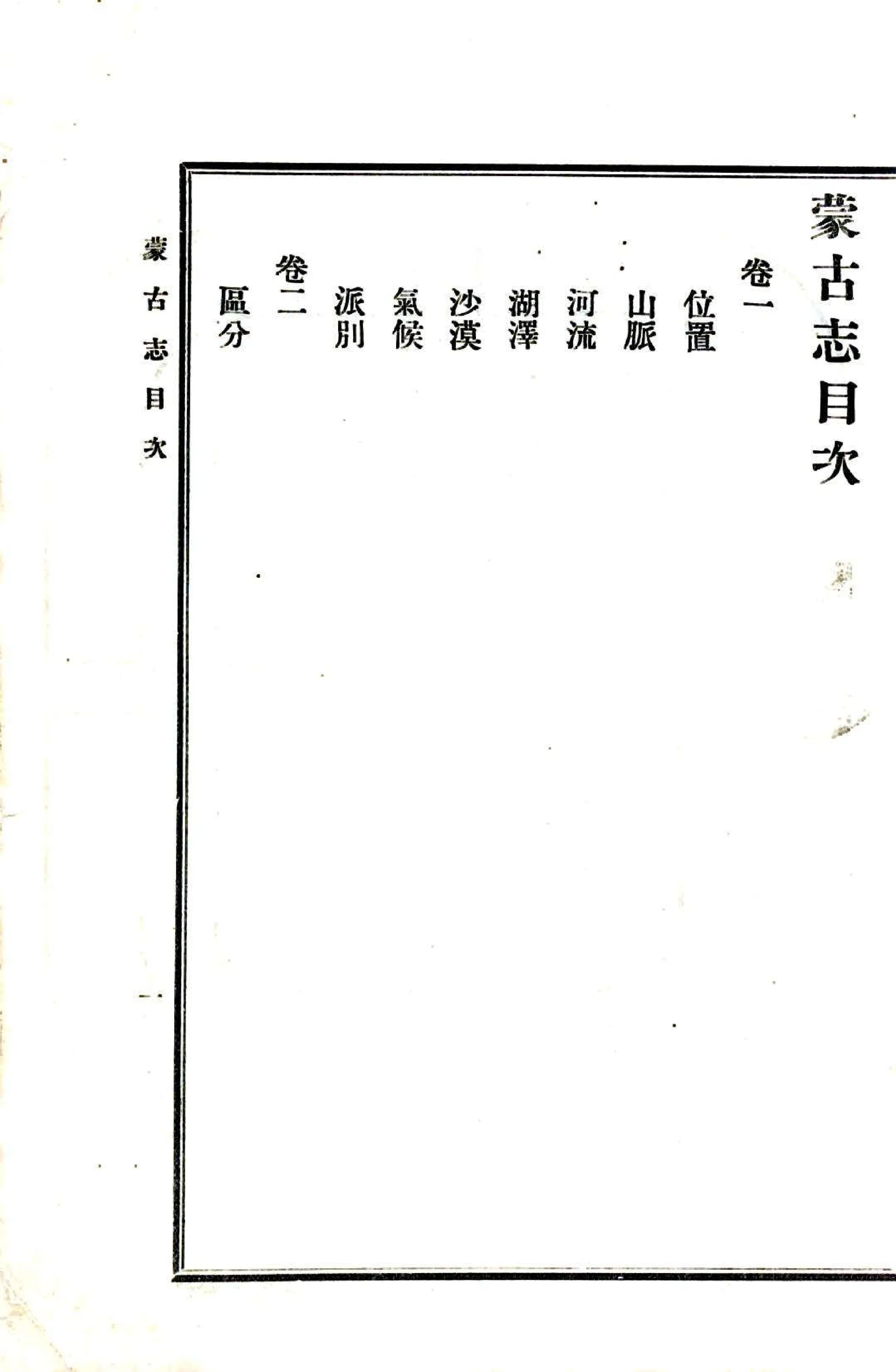 蒙古志（光绪） 在线预览第5页