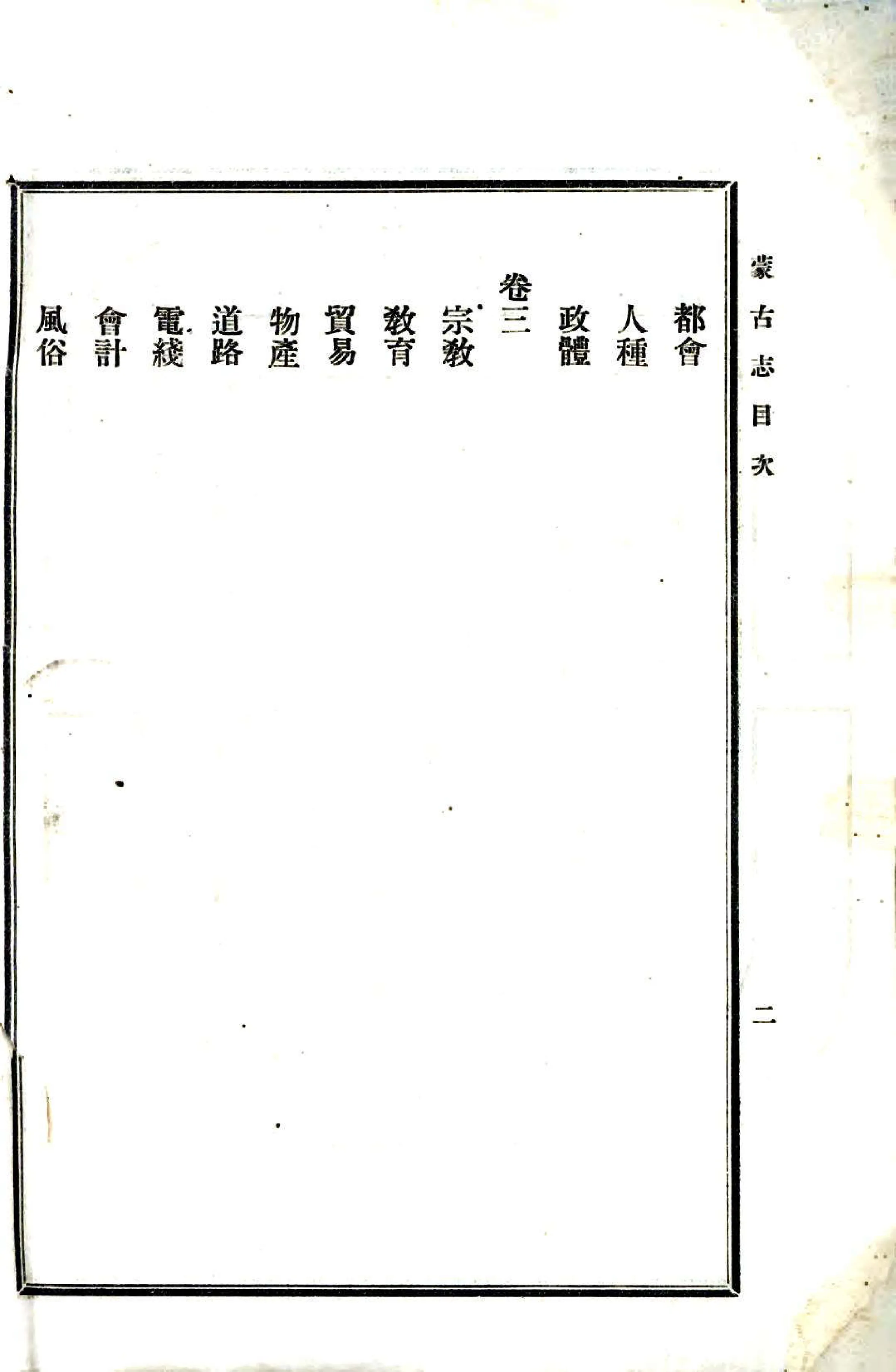 蒙古志（光绪） 在线预览第6页
