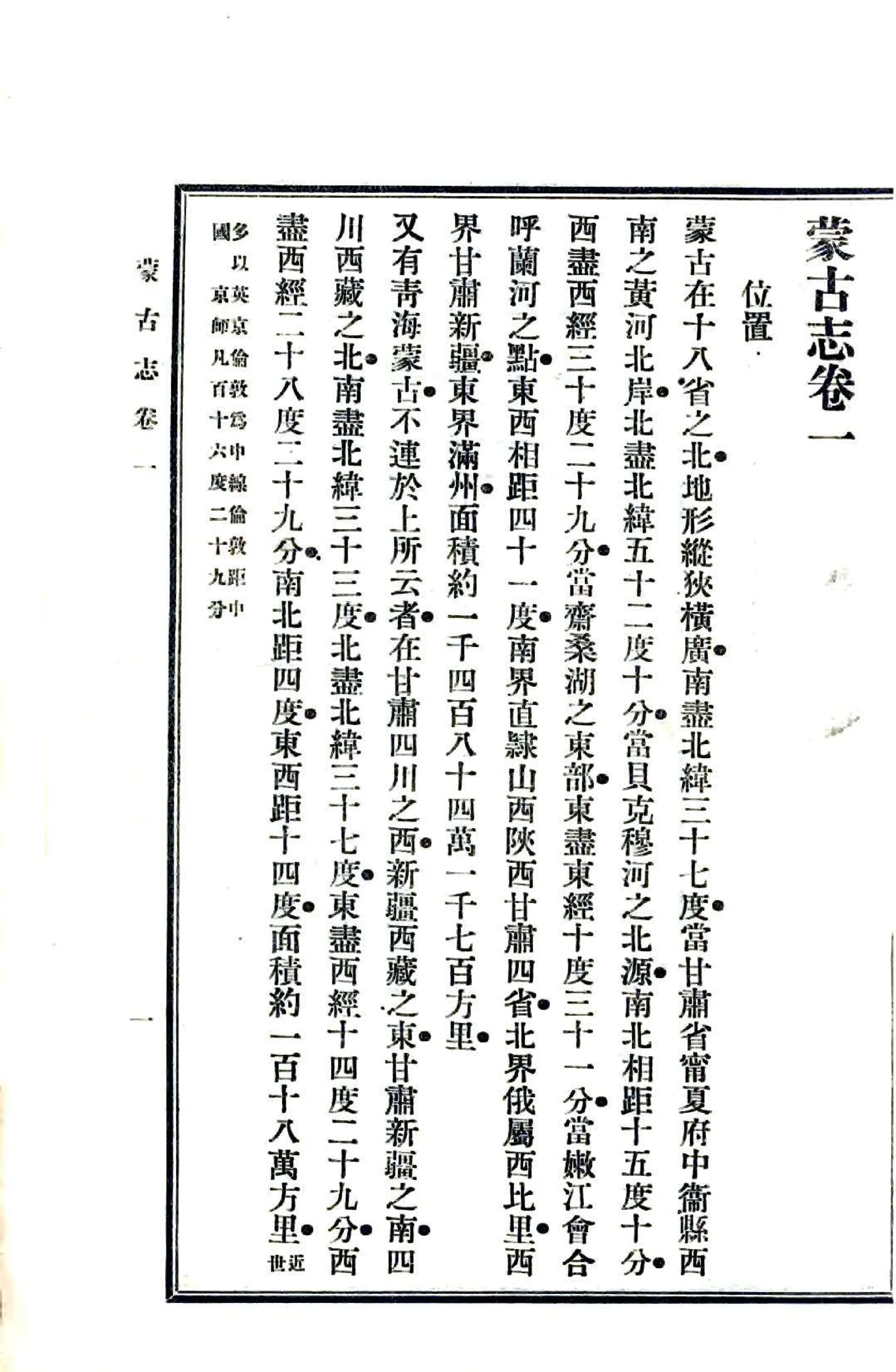 蒙古志（光绪） 在线预览第7页