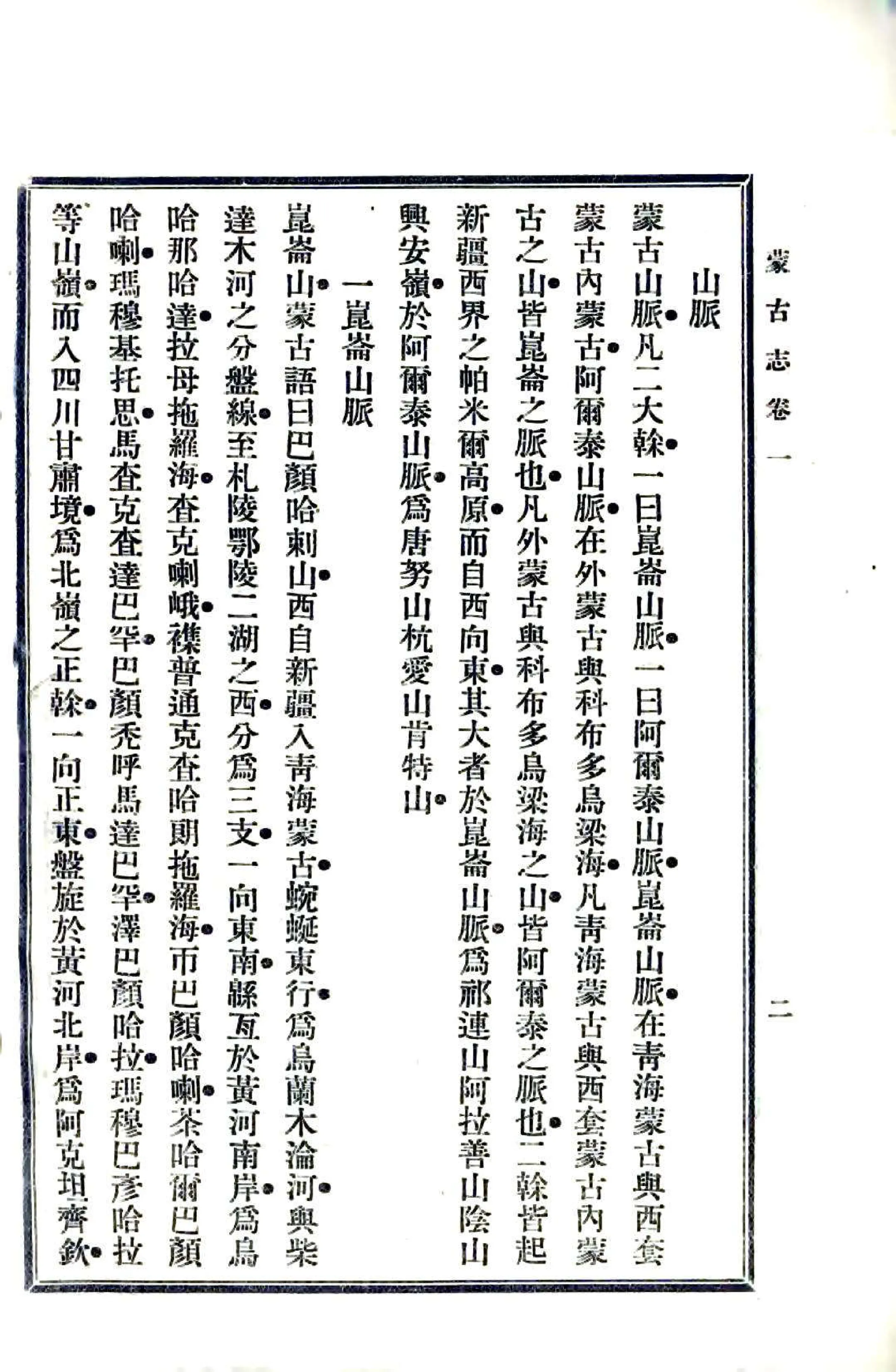 蒙古志（光绪） 在线预览第8页
