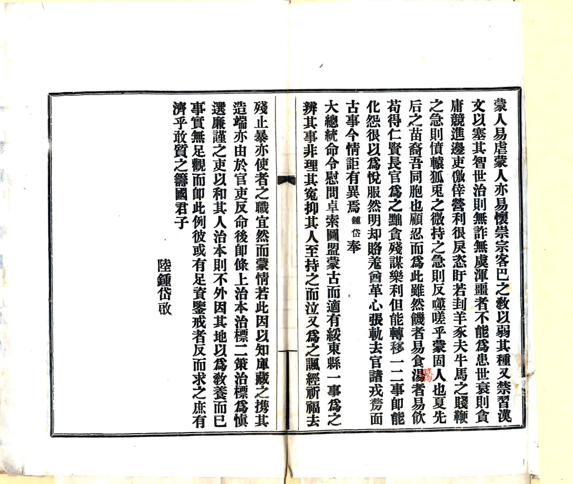 蒙事一斑（民国） 在线预览第3页