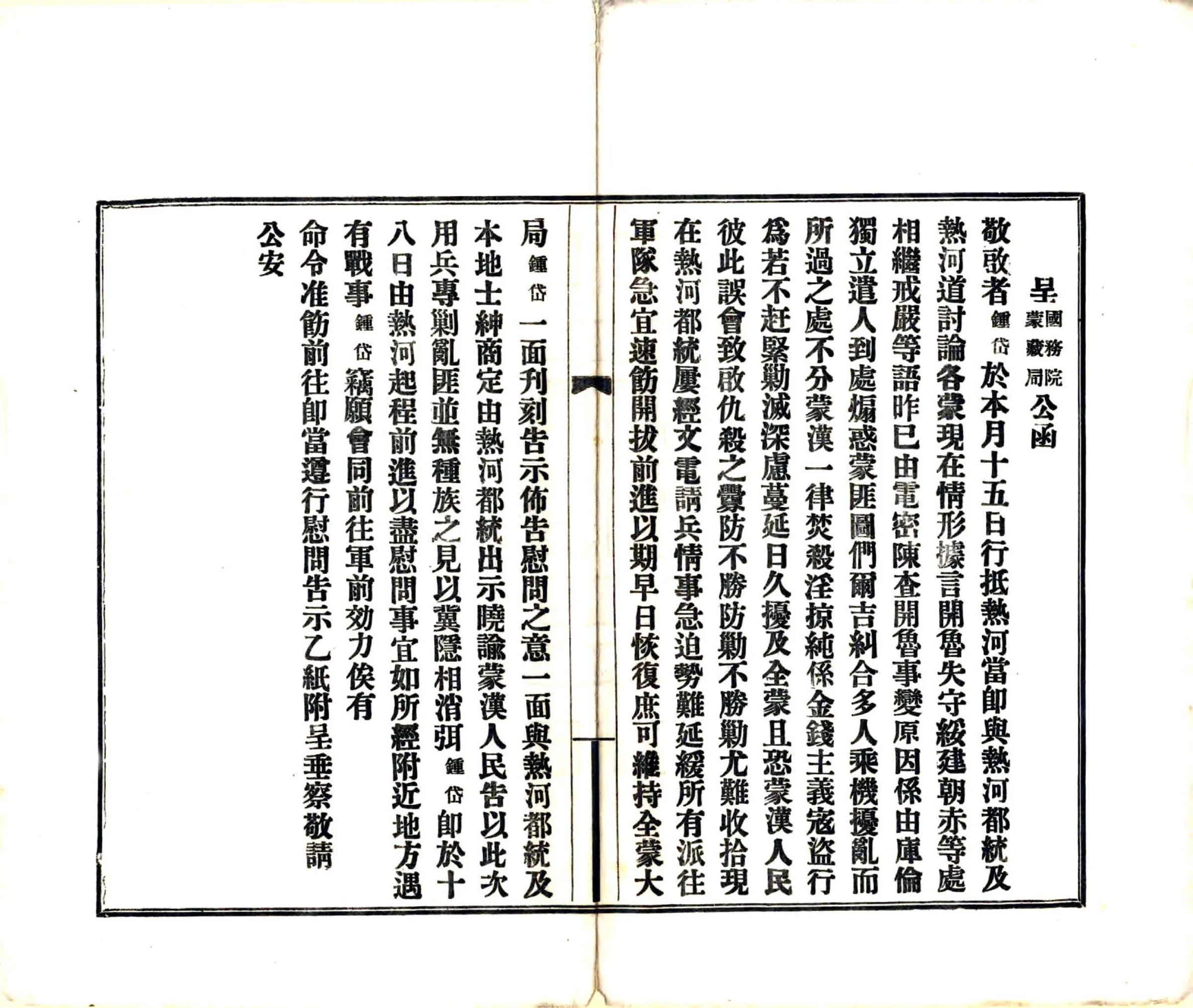 蒙事一斑（民国） 在线预览第4页