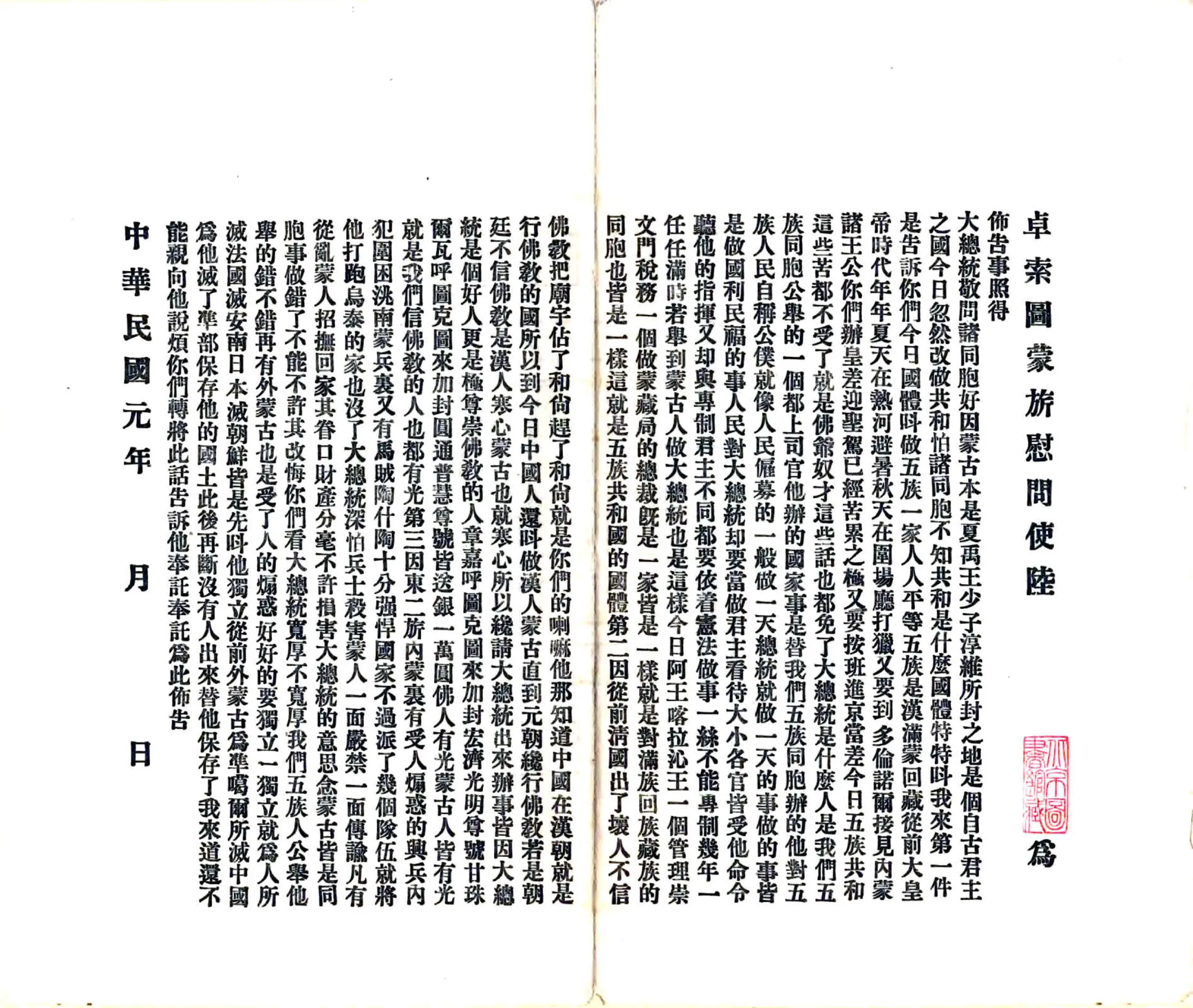蒙事一斑（民国） 在线预览第5页