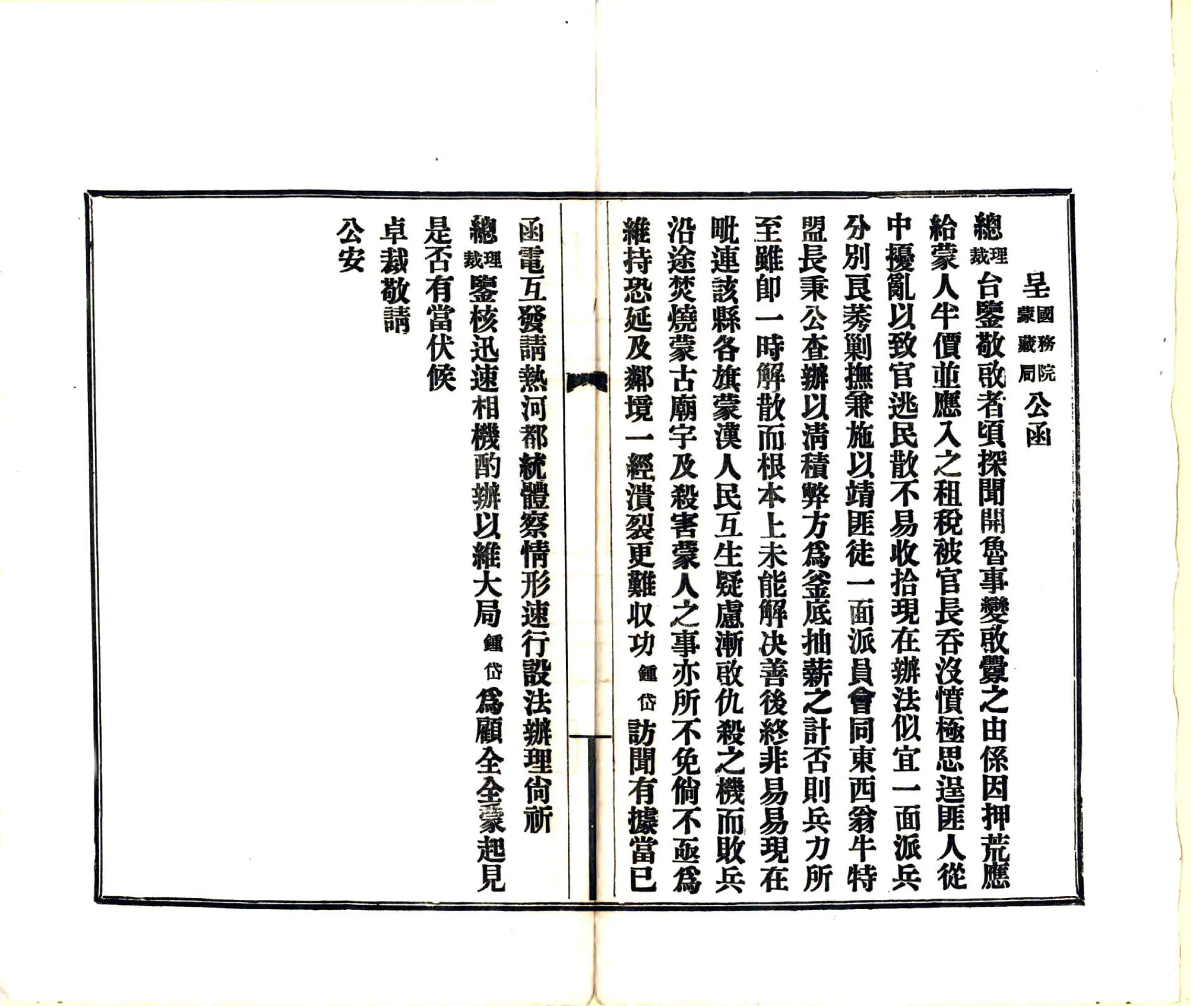 蒙事一斑（民国） 在线预览第6页