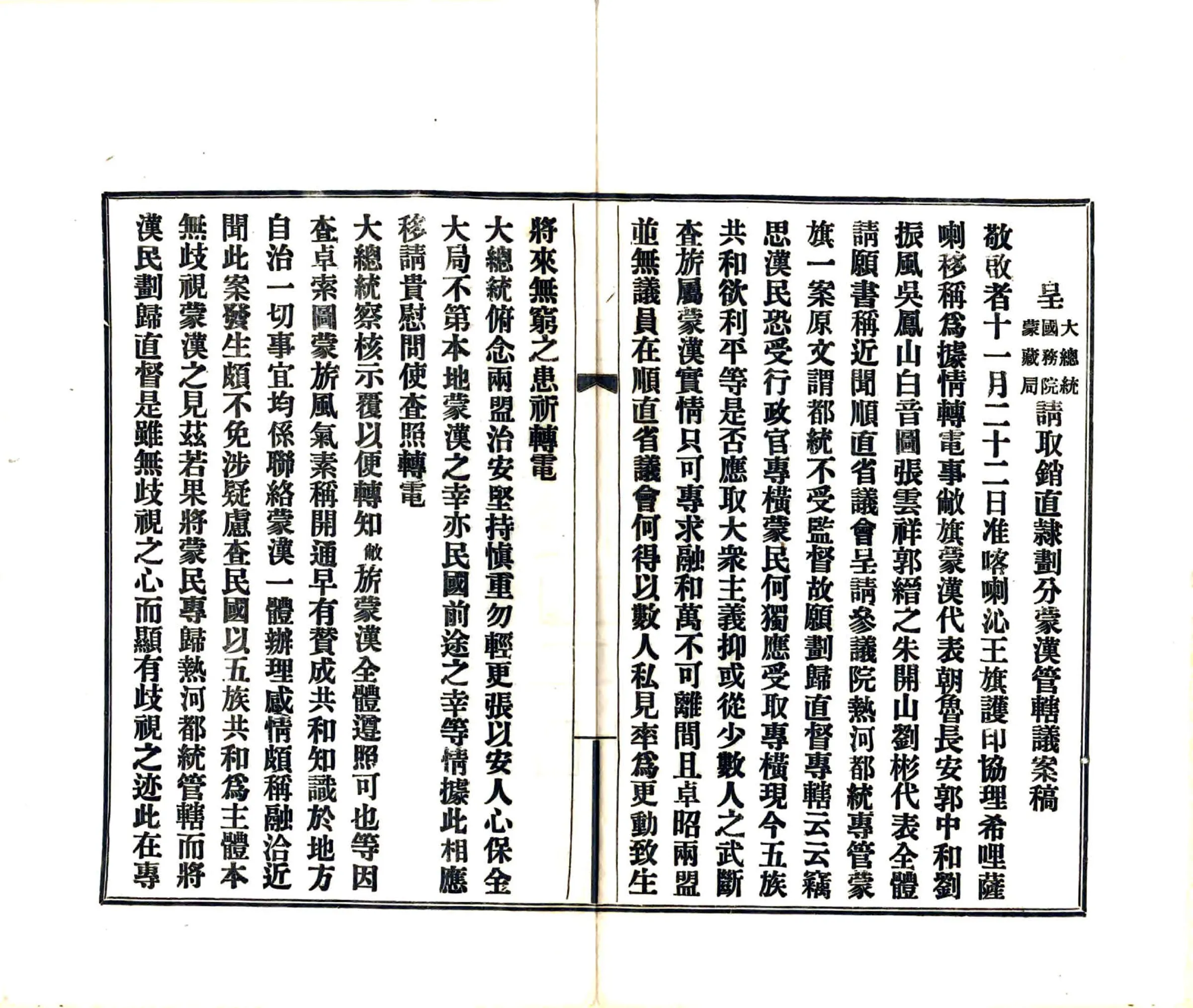 蒙事一斑（民国） 在线预览第7页