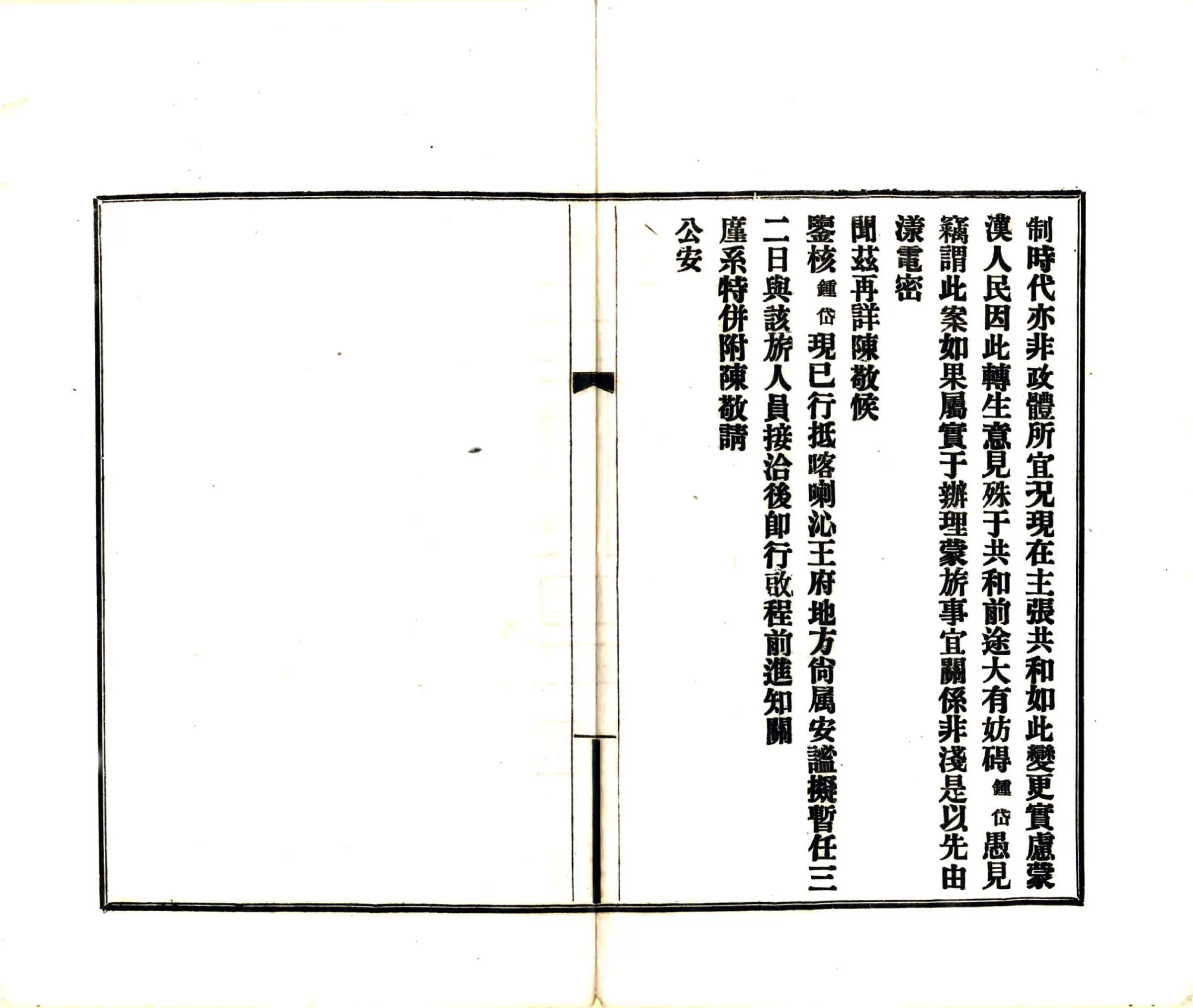 蒙事一斑（民国） 在线预览第8页