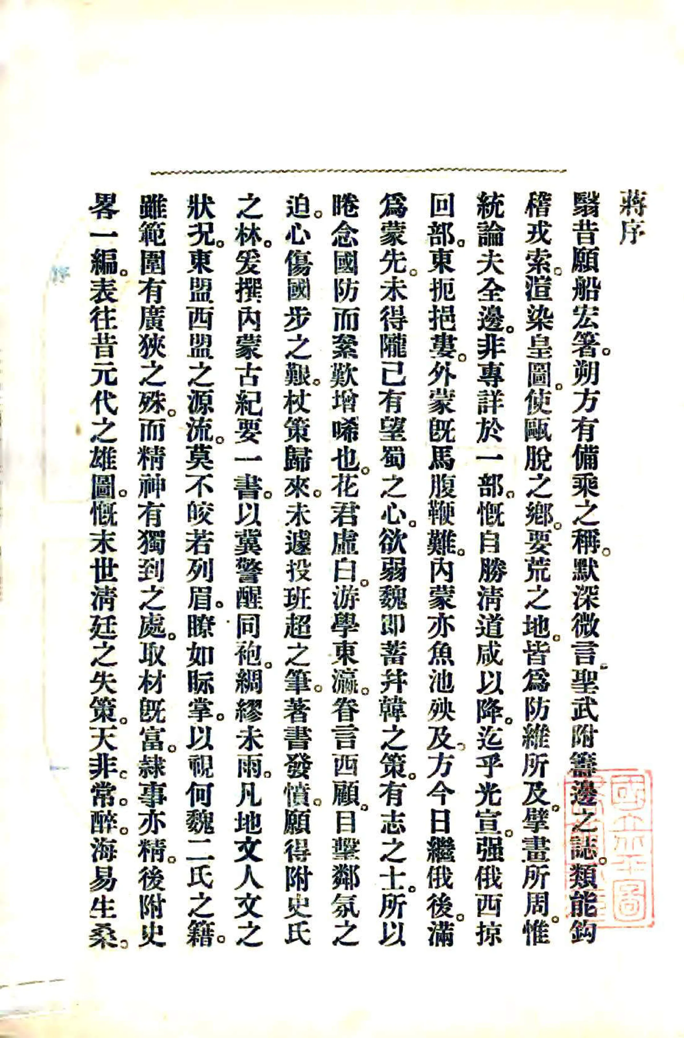内蒙古纪要（民国） 在线预览第3页