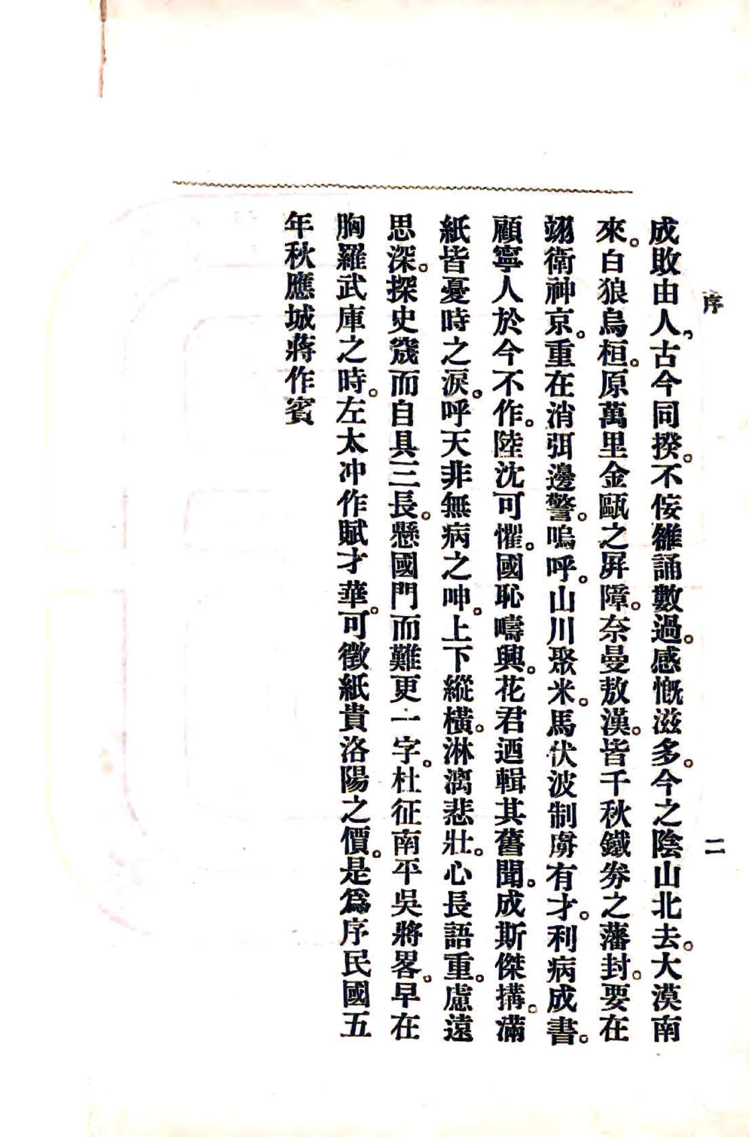 内蒙古纪要（民国） 在线预览第4页