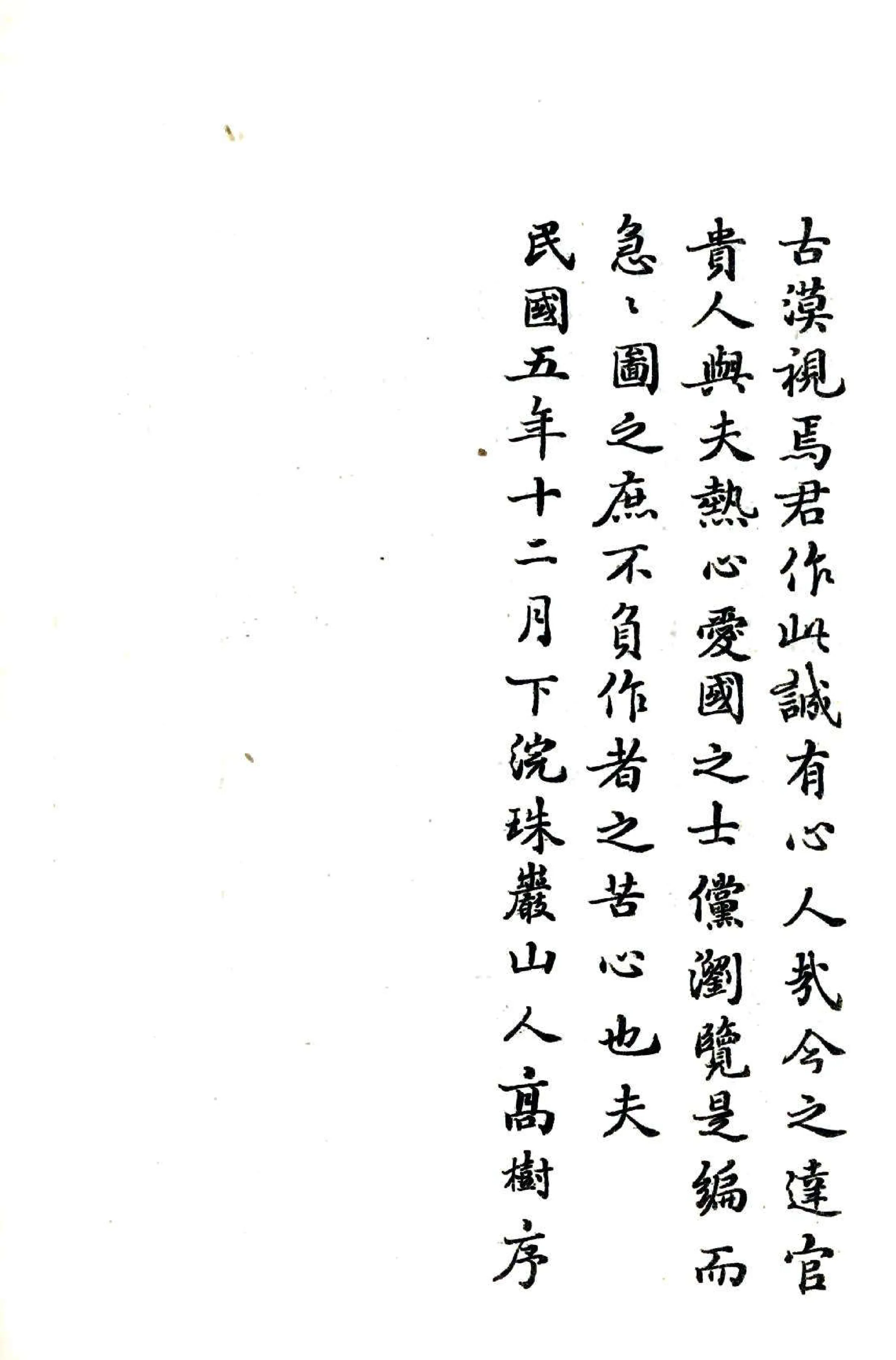 内蒙古纪要（民国） 在线预览第6页