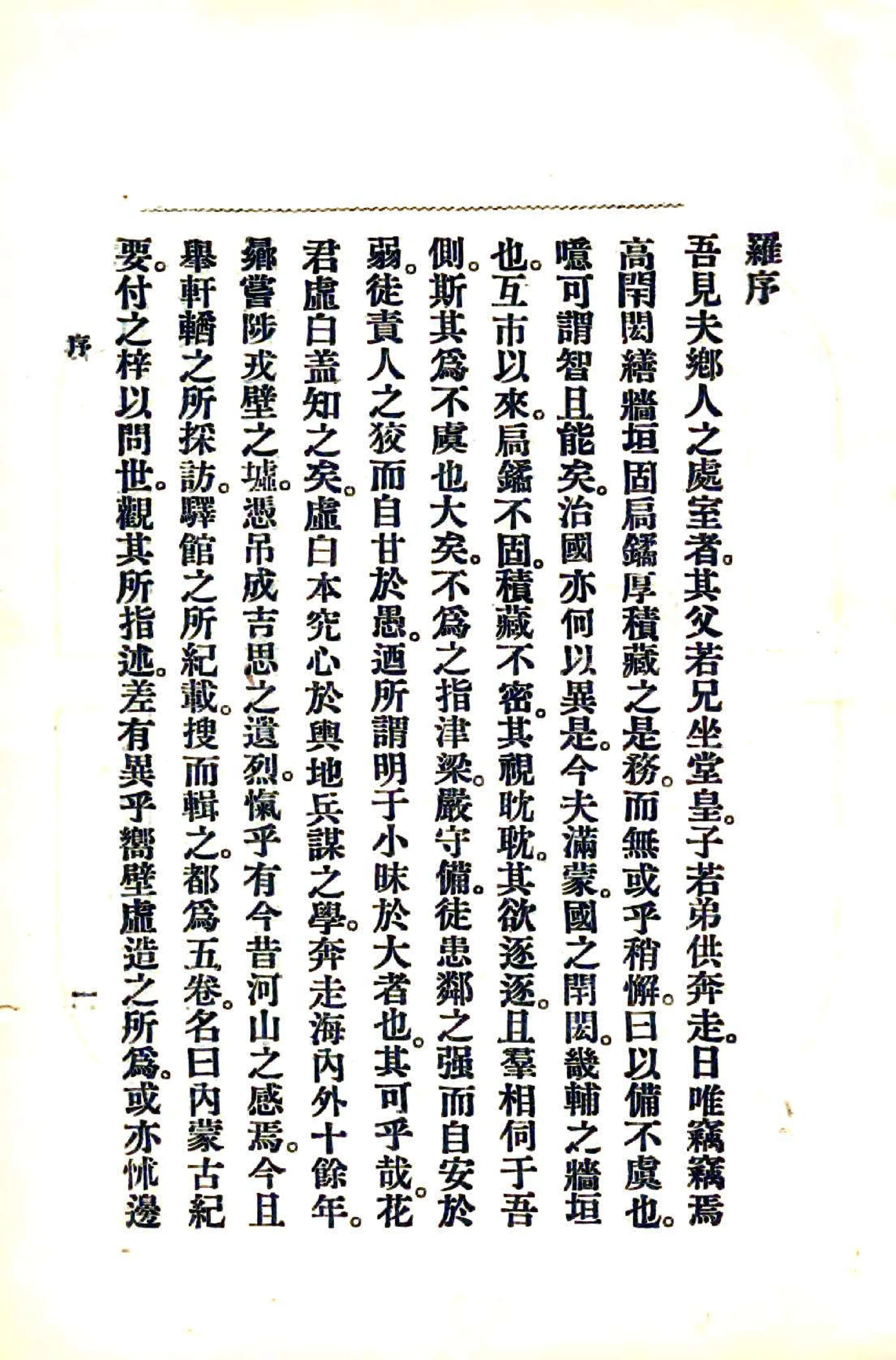 内蒙古纪要（民国） 在线预览第7页