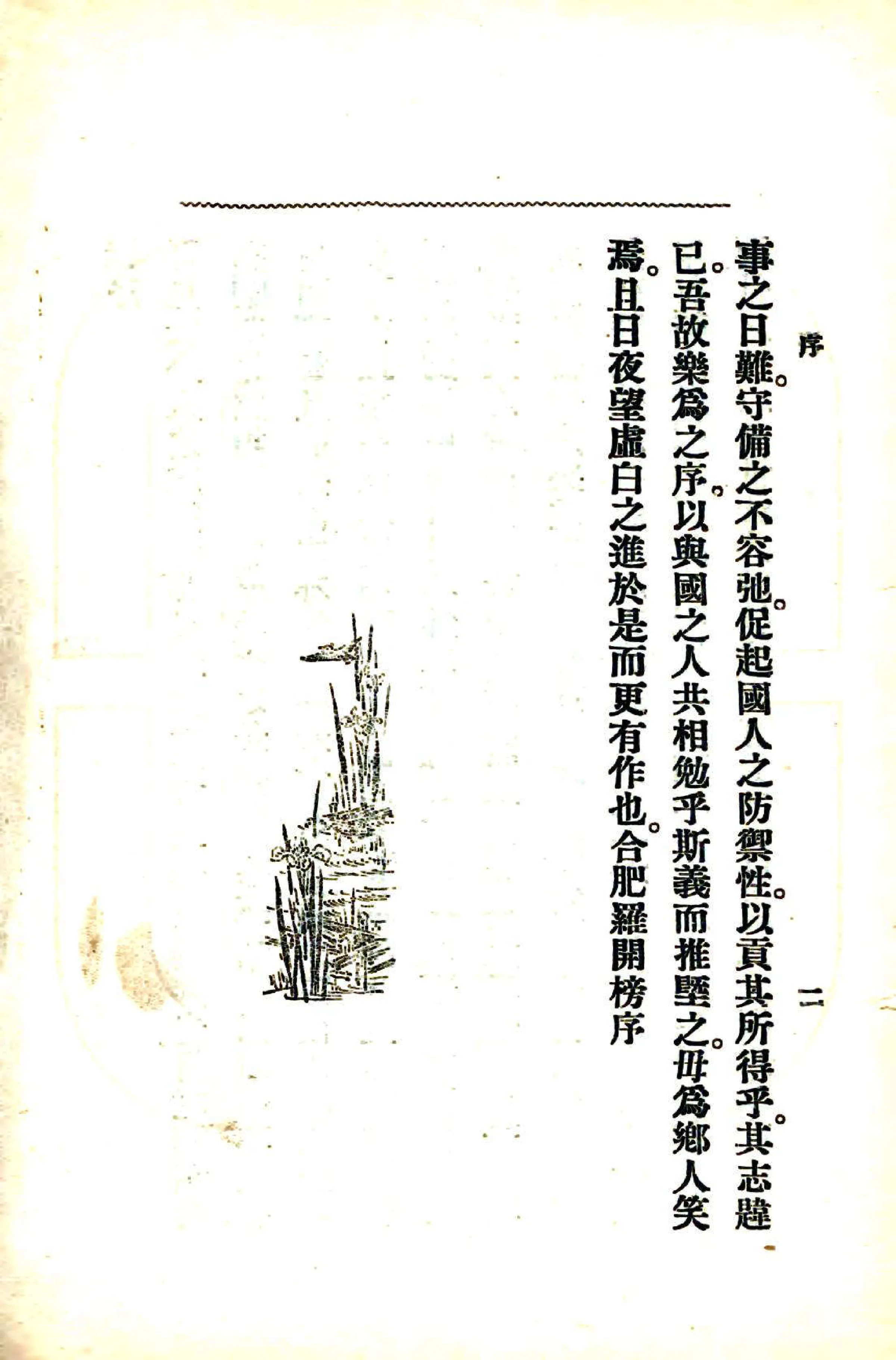 内蒙古纪要（民国） 在线预览第8页
