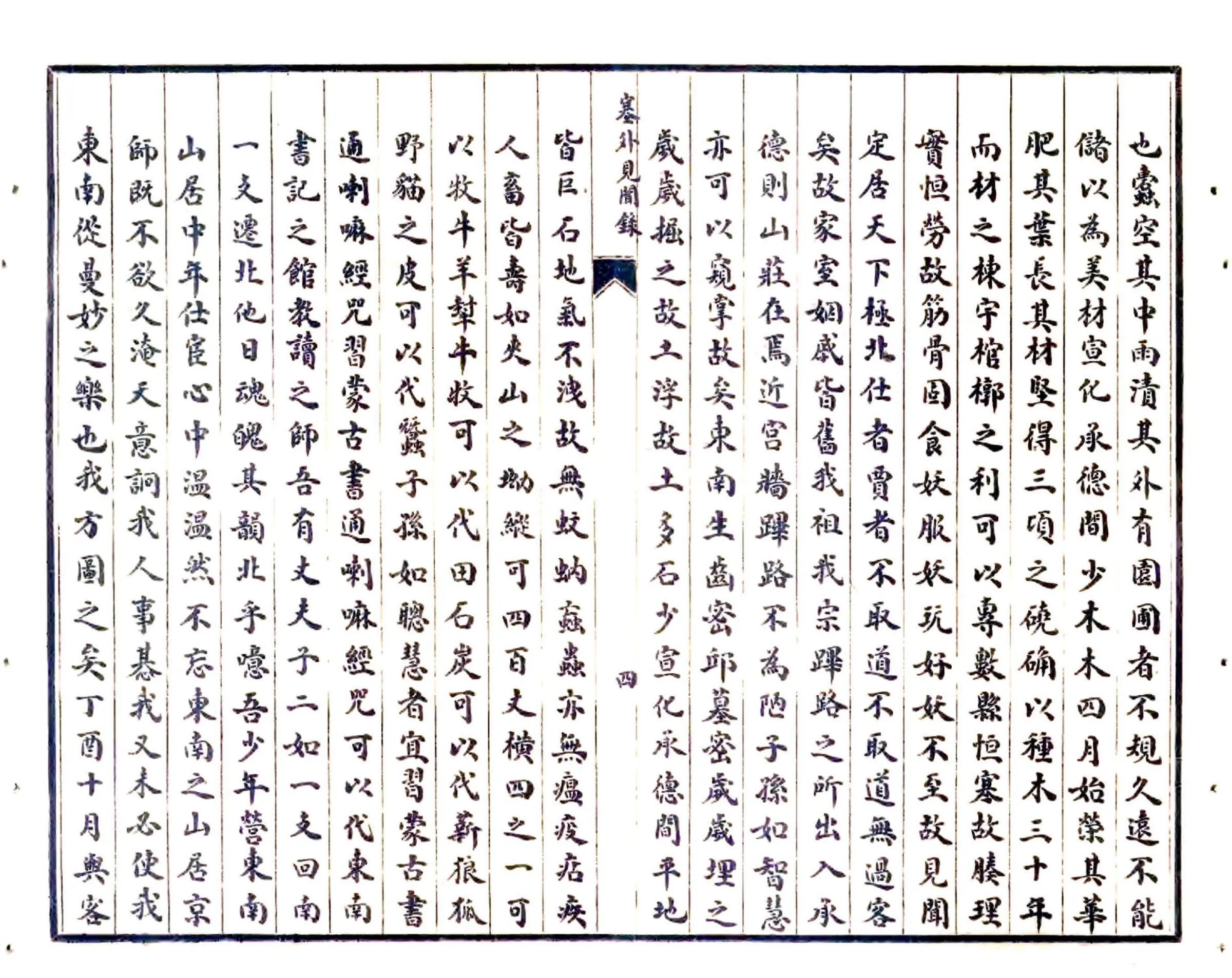 塞外见闻录 在线预览第5页