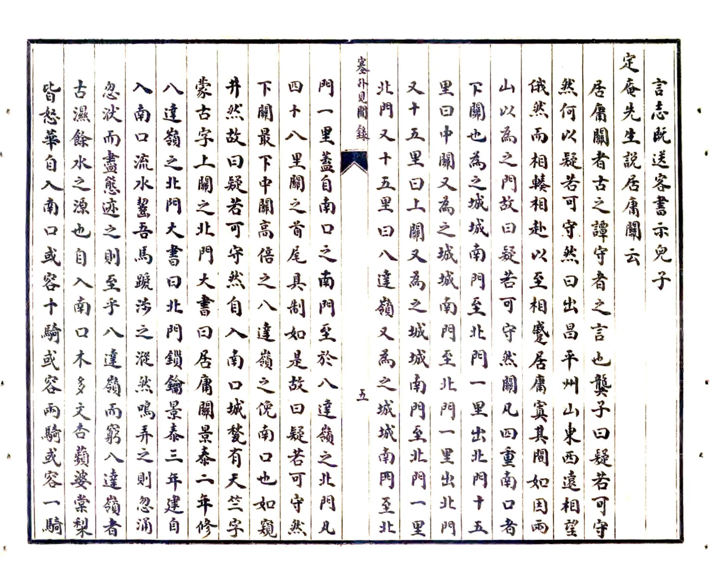 塞外见闻录 在线预览第6页