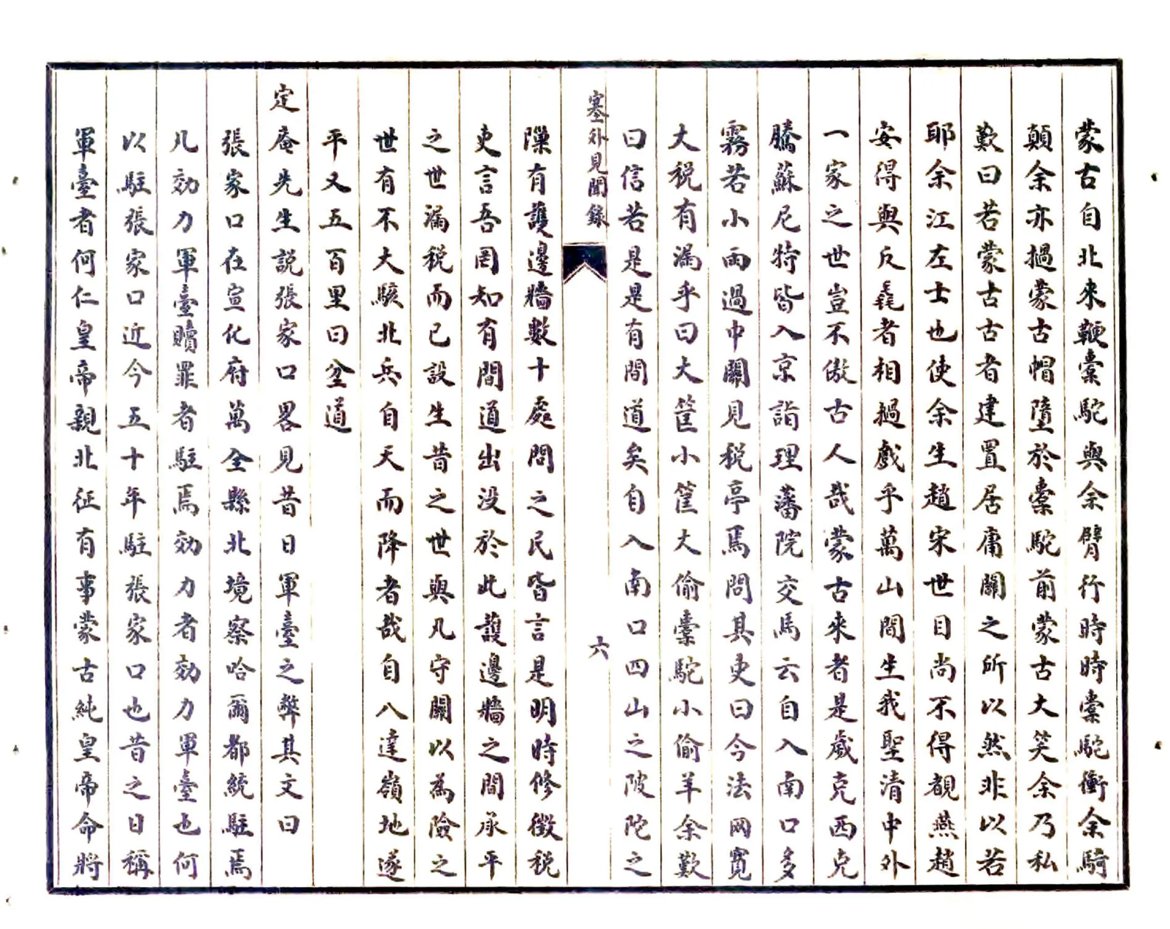 塞外见闻录 在线预览第7页