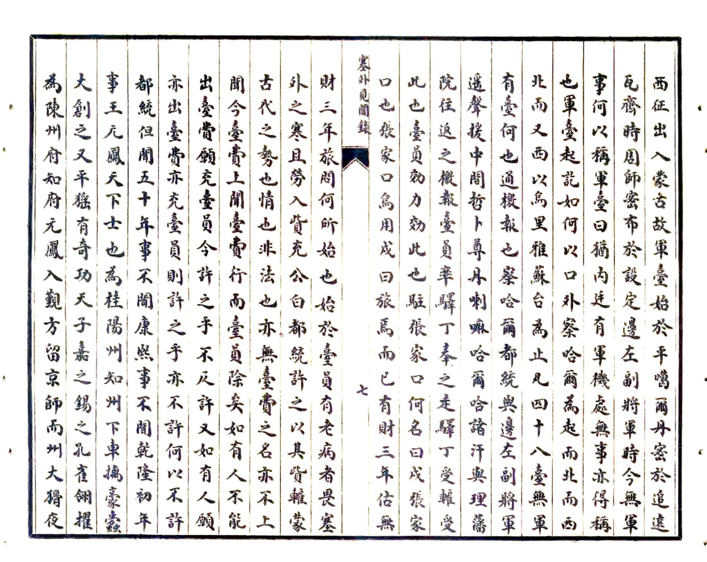 塞外见闻录 在线预览第8页