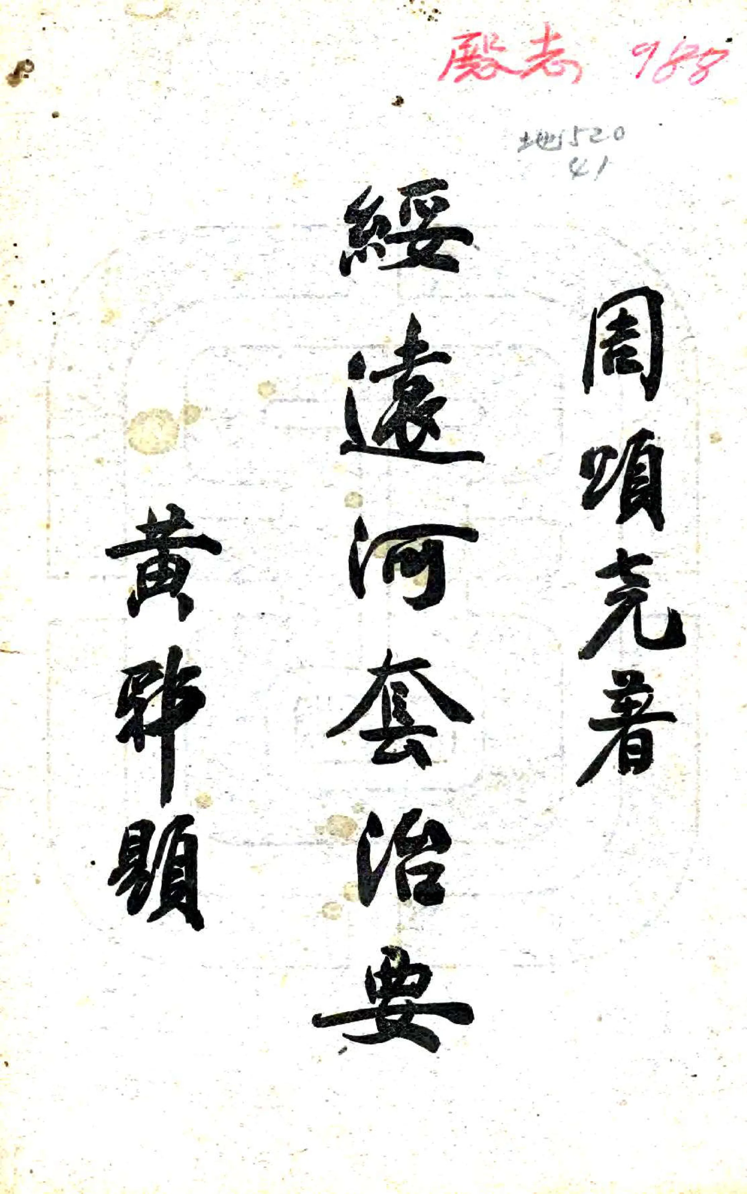 绥远河套治要（民国） 在线预览第1页