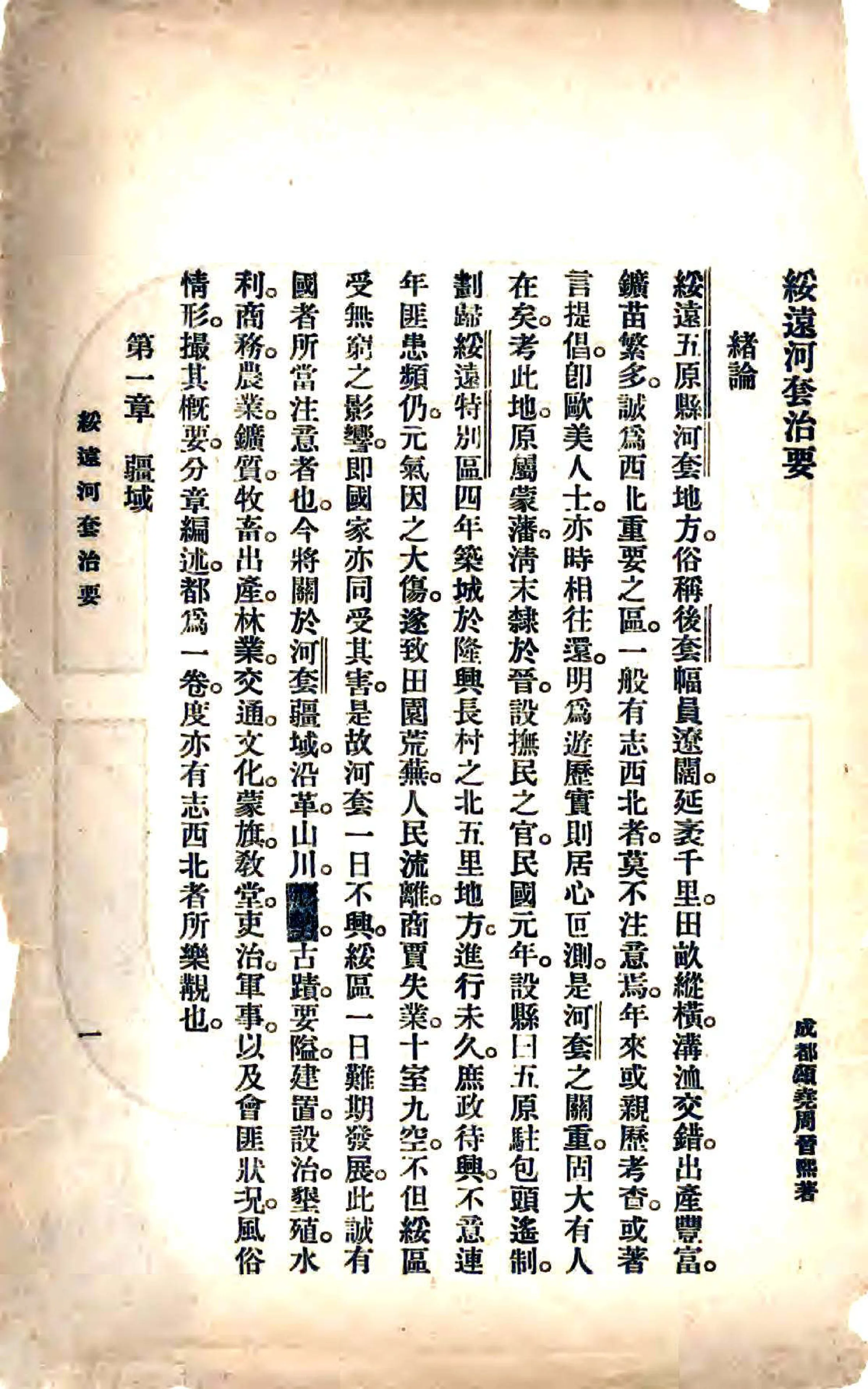 绥远河套治要（民国） 在线预览第4页