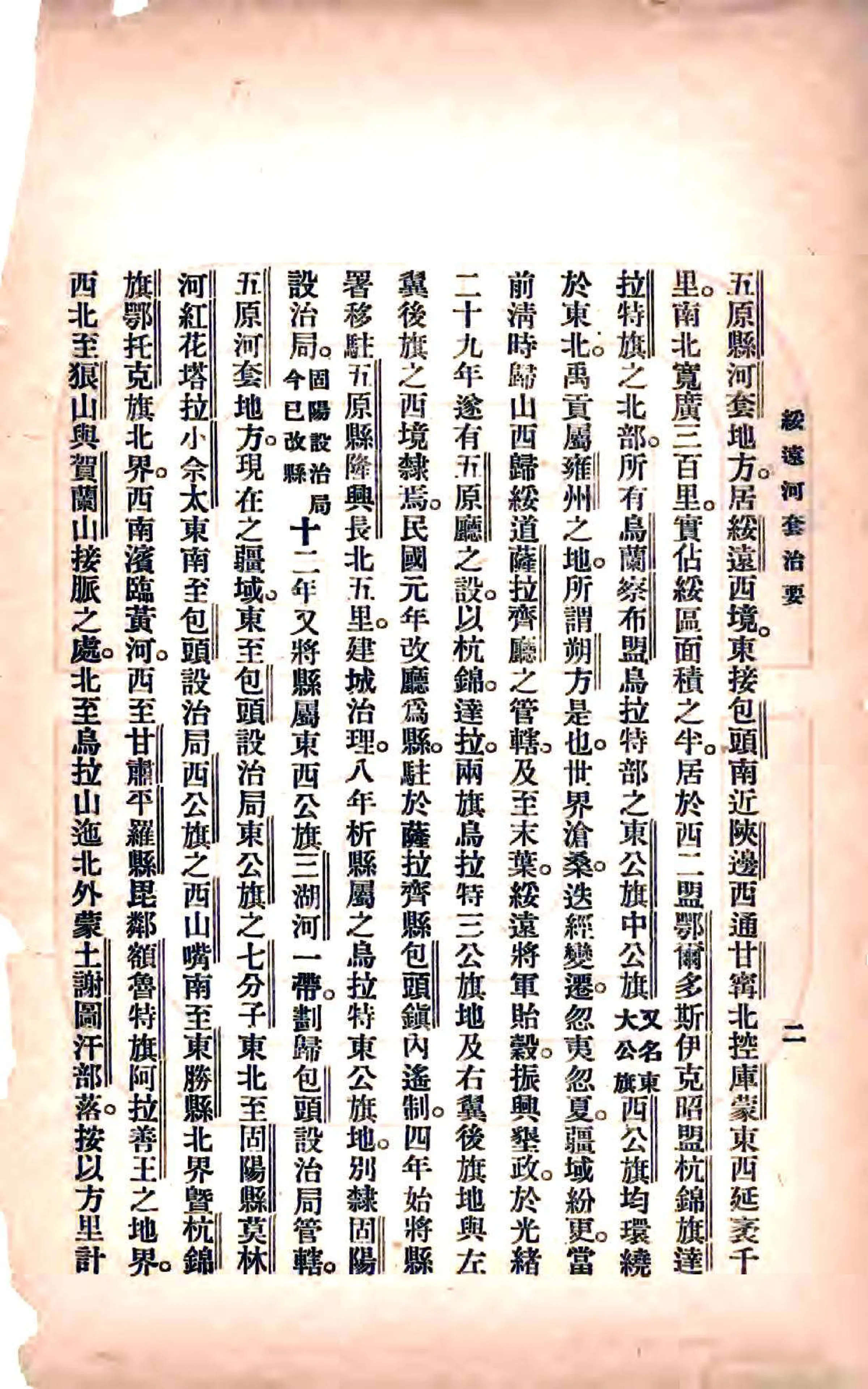 绥远河套治要（民国） 在线预览第5页