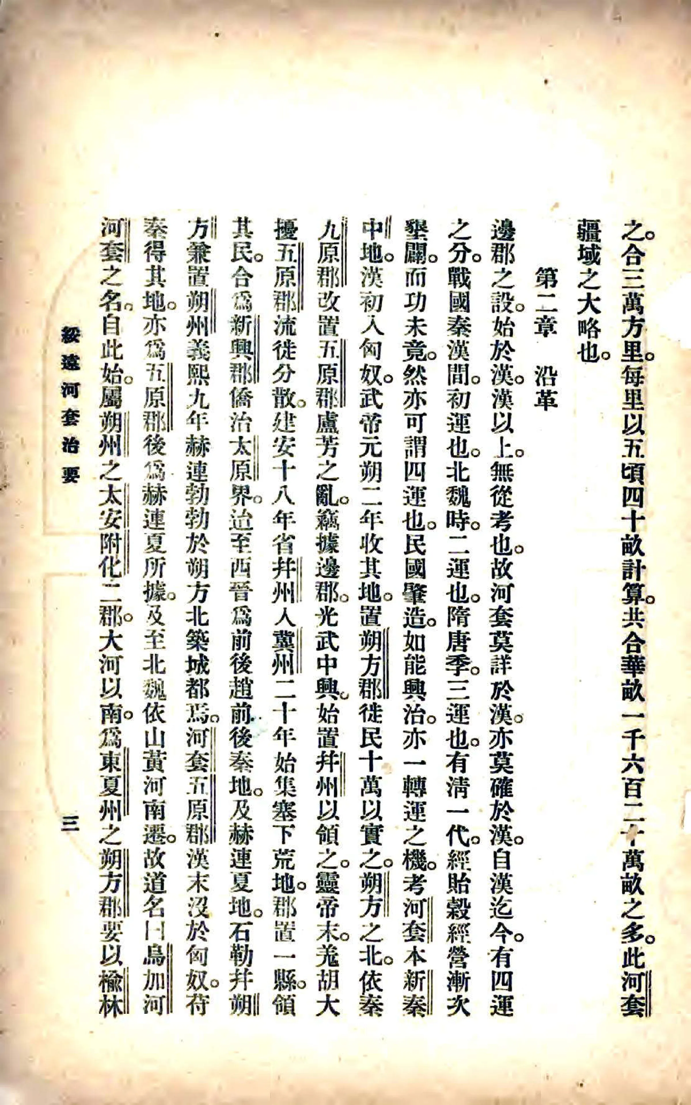 绥远河套治要（民国） 在线预览第7页