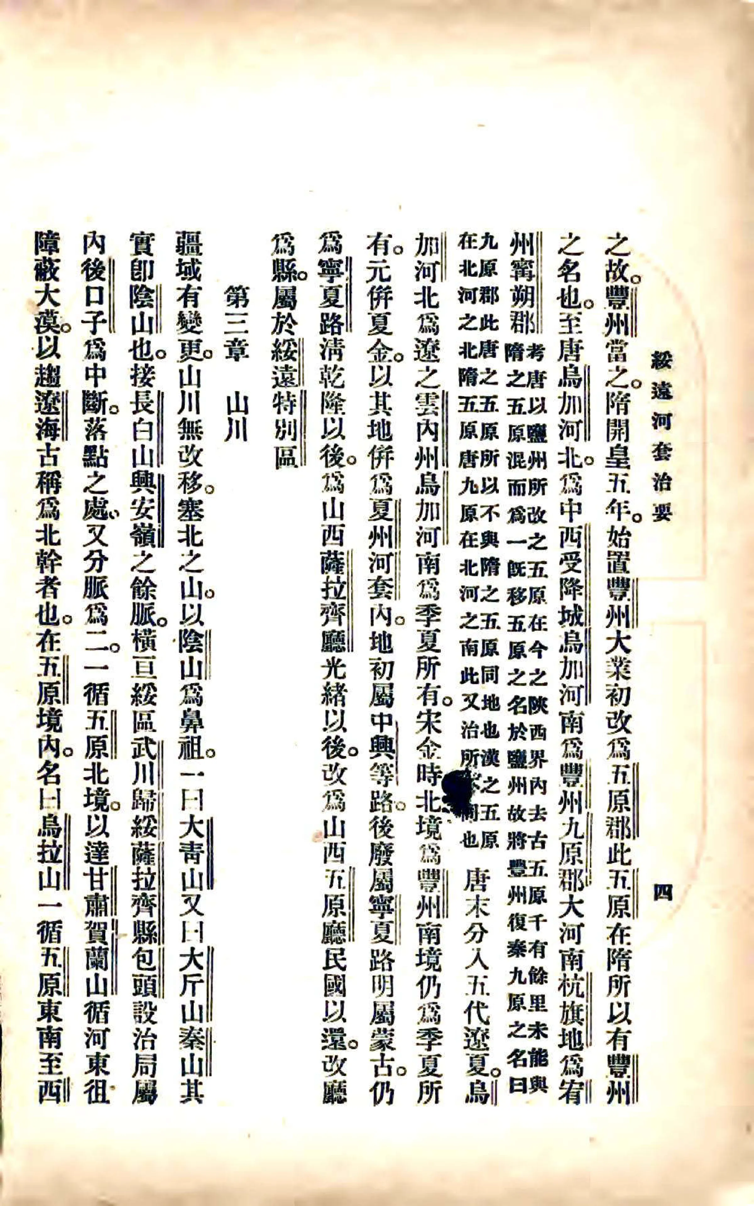 绥远河套治要（民国） 在线预览第8页