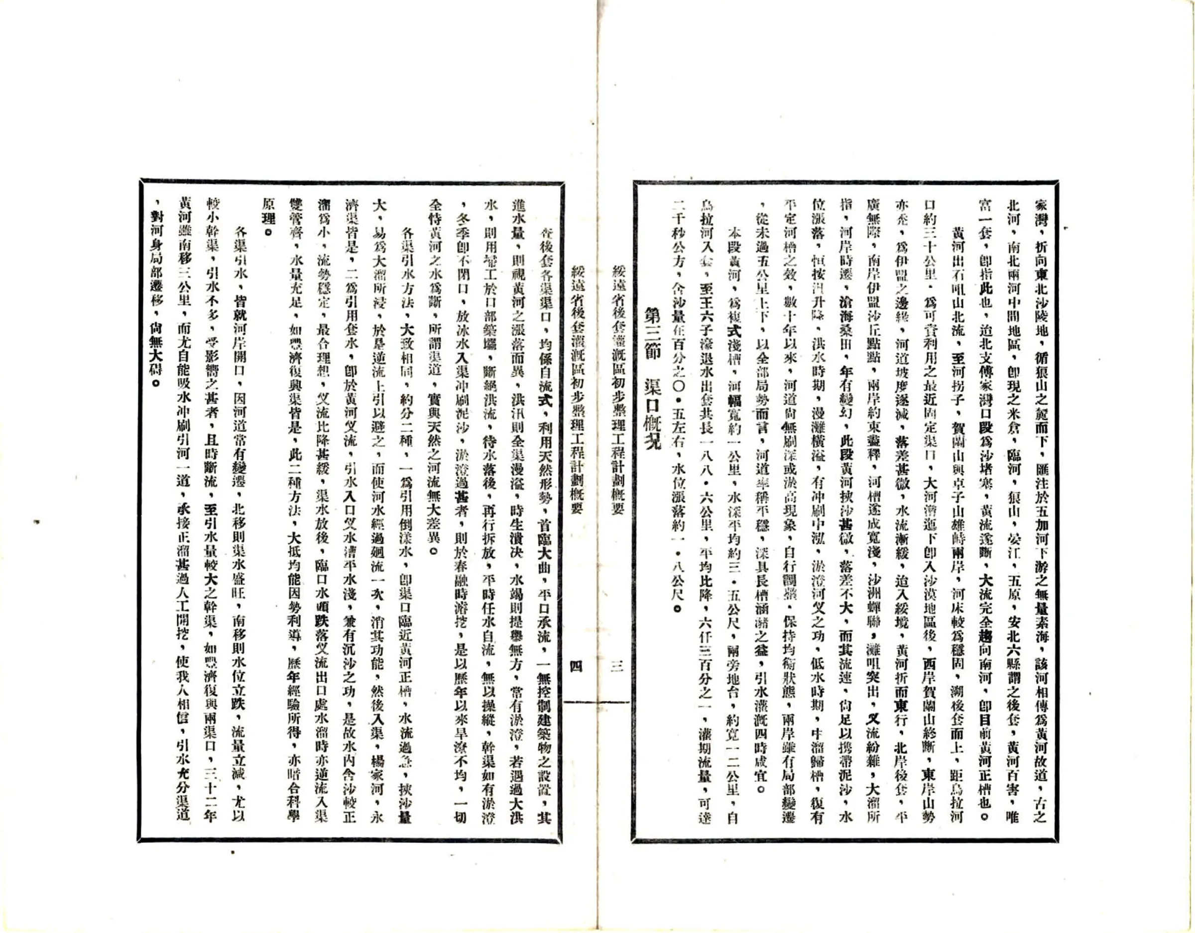 绥远省后套灌溉区初步整理工程计划概要（民国） 在线预览第7页