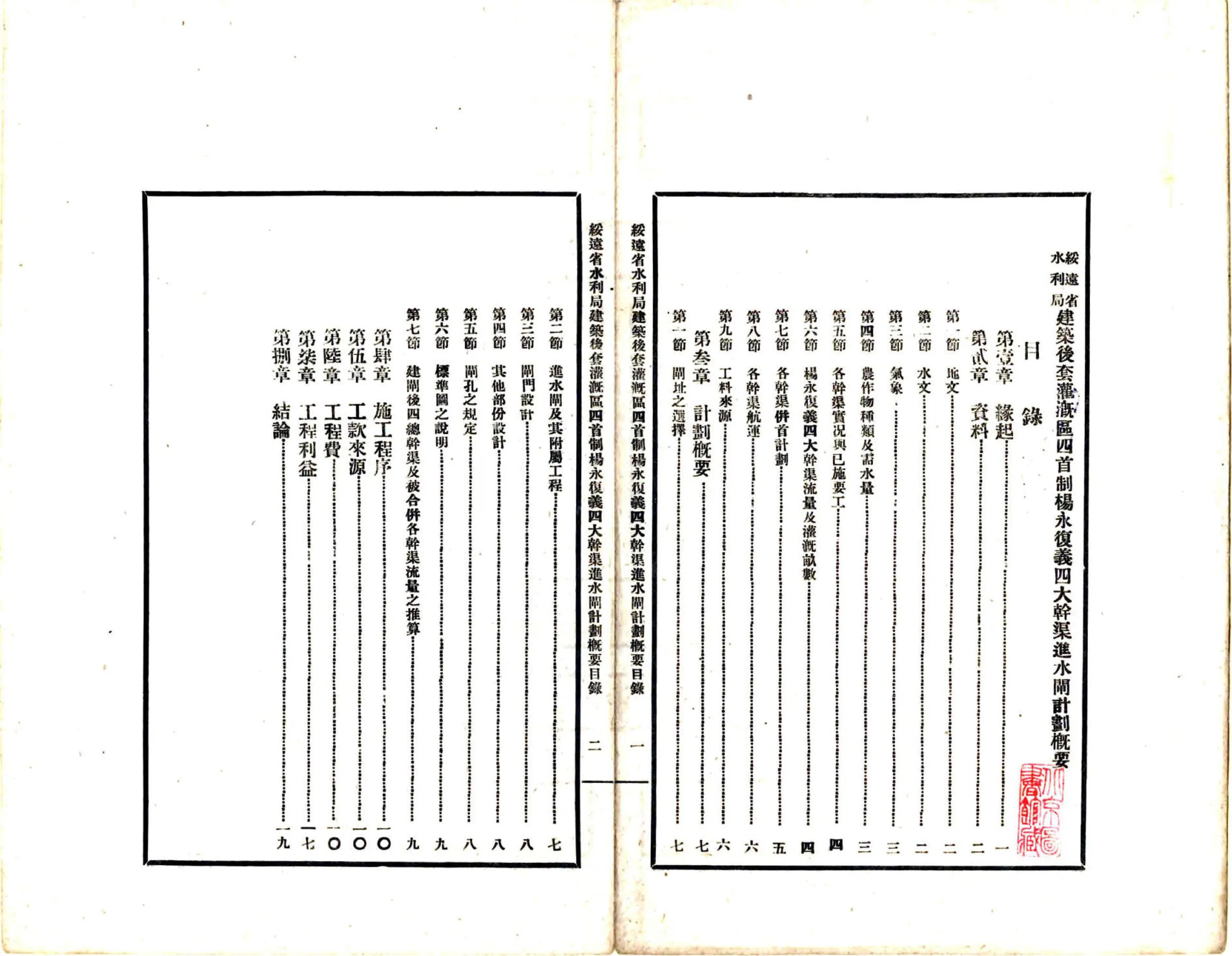 绥远省水利局建筑后套灌溉区四首制杨永复义四大干渠进水闸计划概要（民国） 在线预览第3页