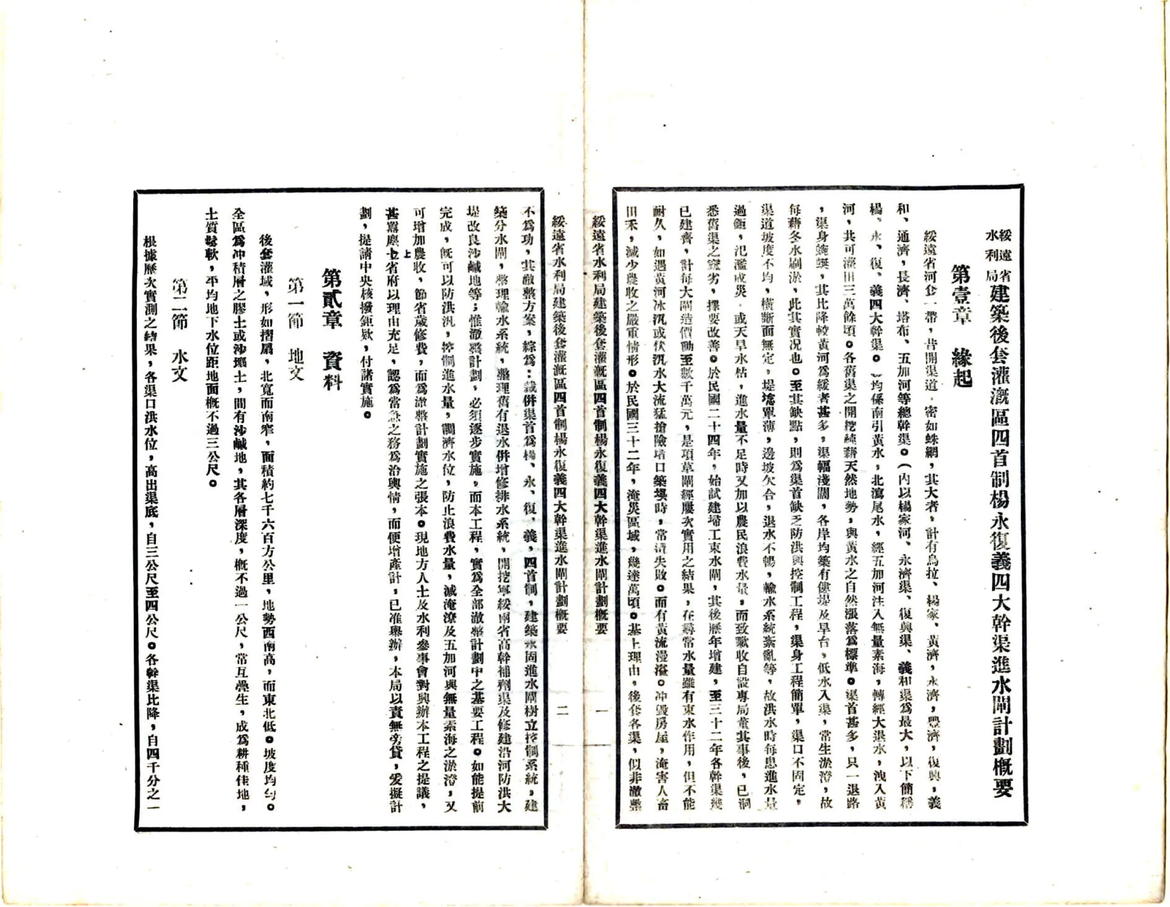 绥远省水利局建筑后套灌溉区四首制杨永复义四大干渠进水闸计划概要（民国） 在线预览第4页