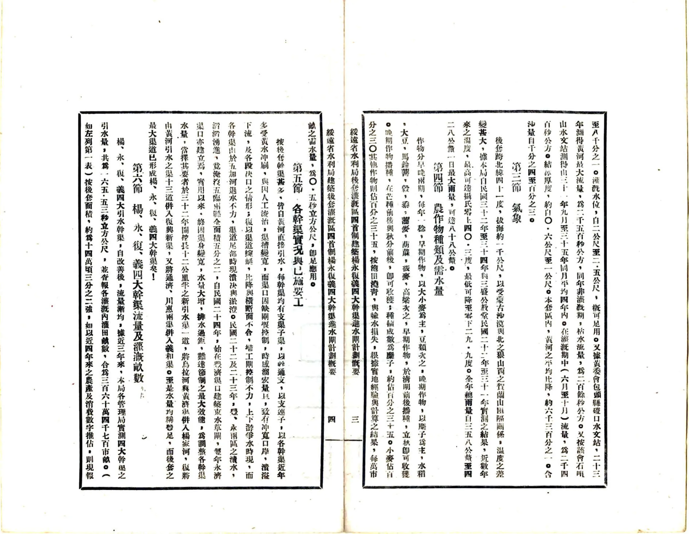 绥远省水利局建筑后套灌溉区四首制杨永复义四大干渠进水闸计划概要（民国） 在线预览第5页