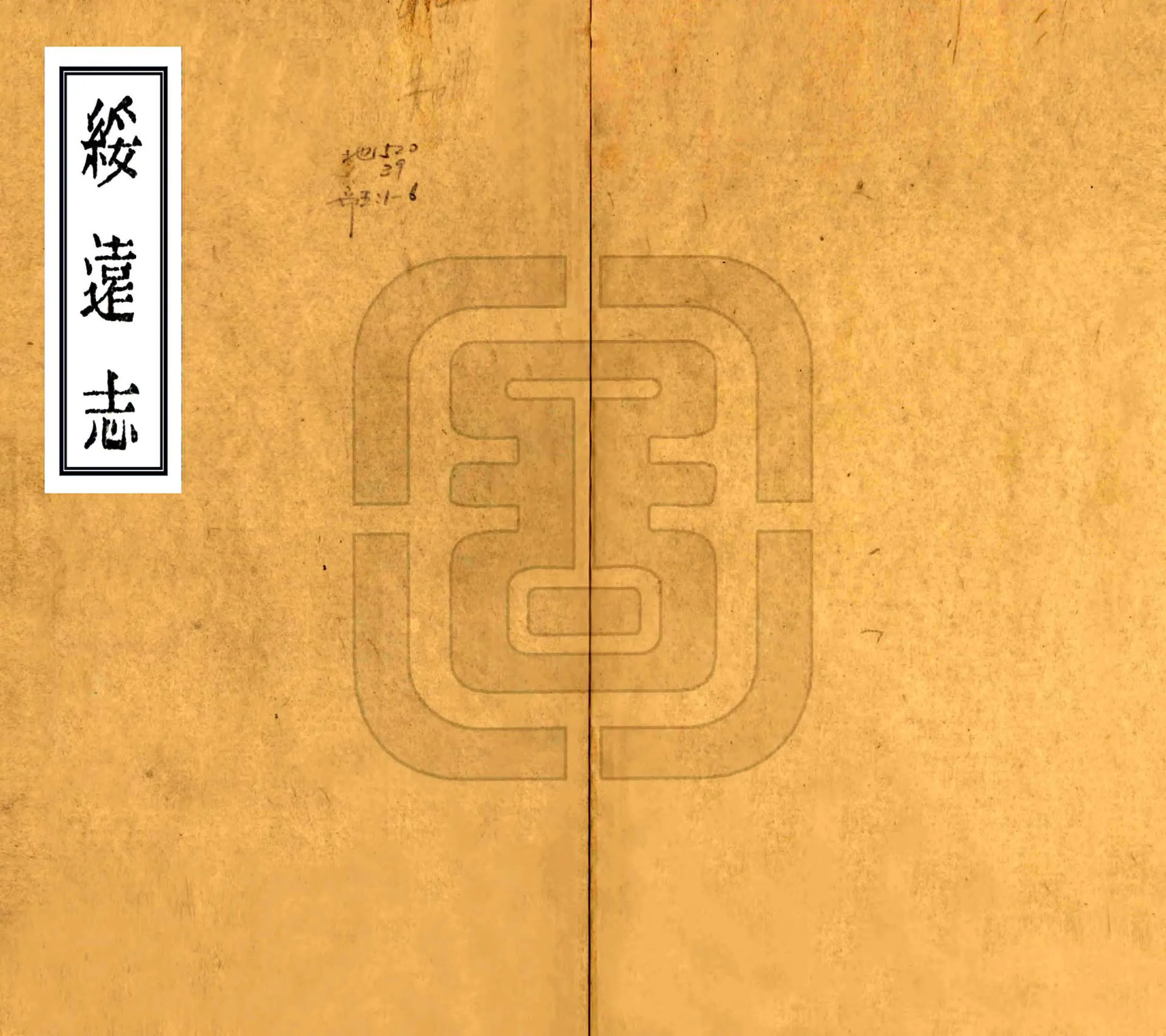 绥远志（光绪） 在线预览第1页